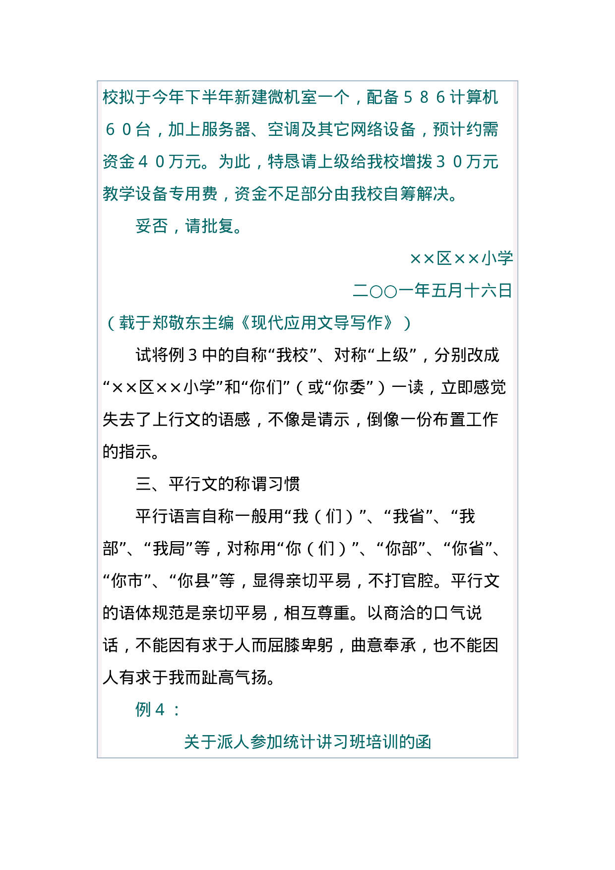 公文知识系列之三十三：浅谈公文行文中的称谓习惯 (1).docx 第6页