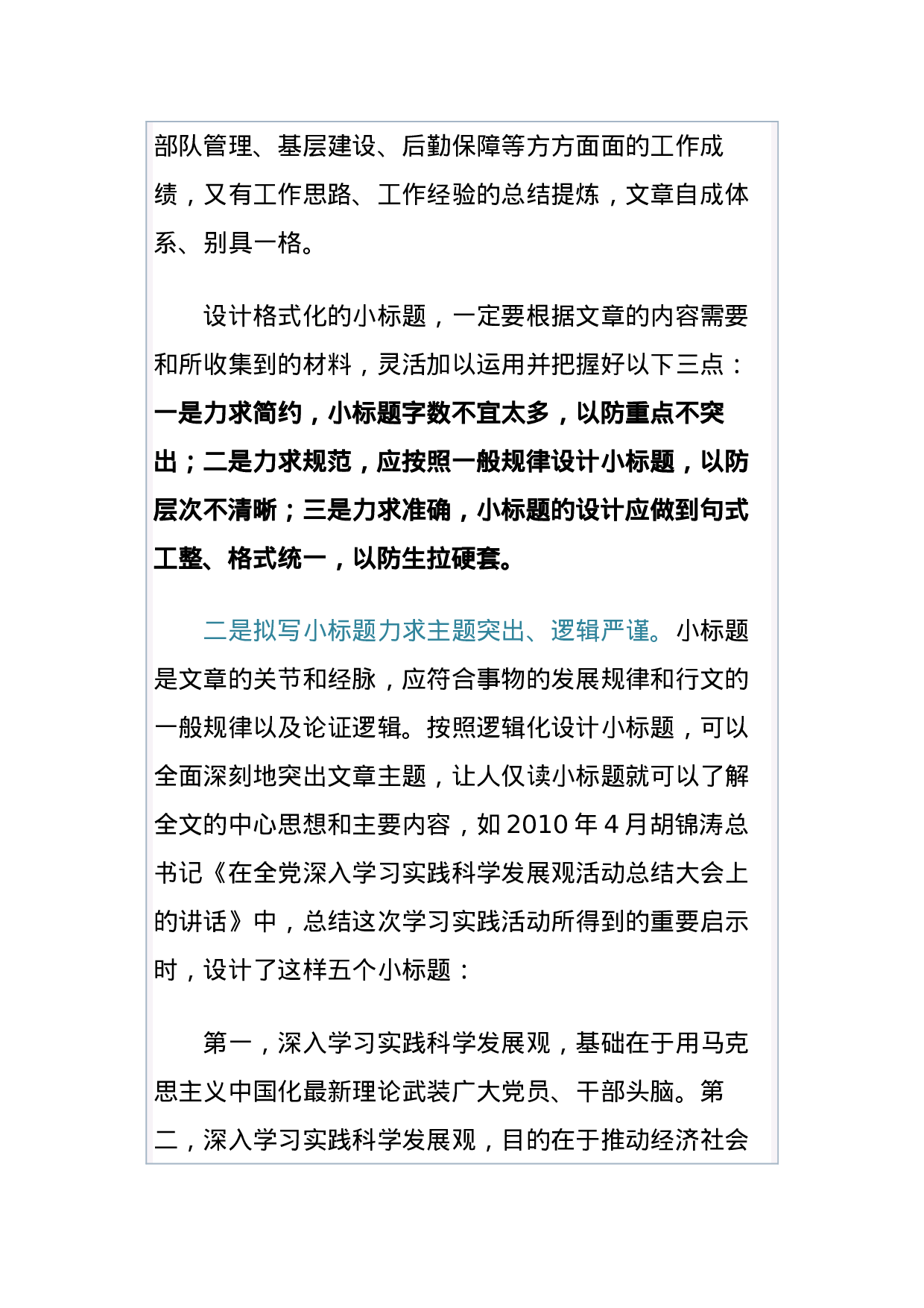公文知识系列之三十六：文章小标题的构思技巧 (2).docx 第3页