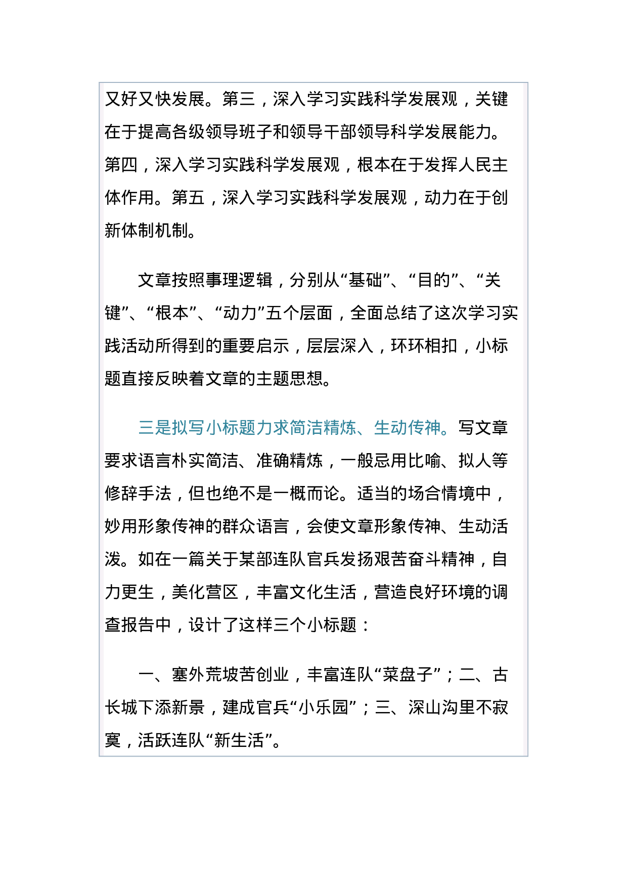 公文知识系列之三十六：文章小标题的构思技巧 (2).docx 第4页