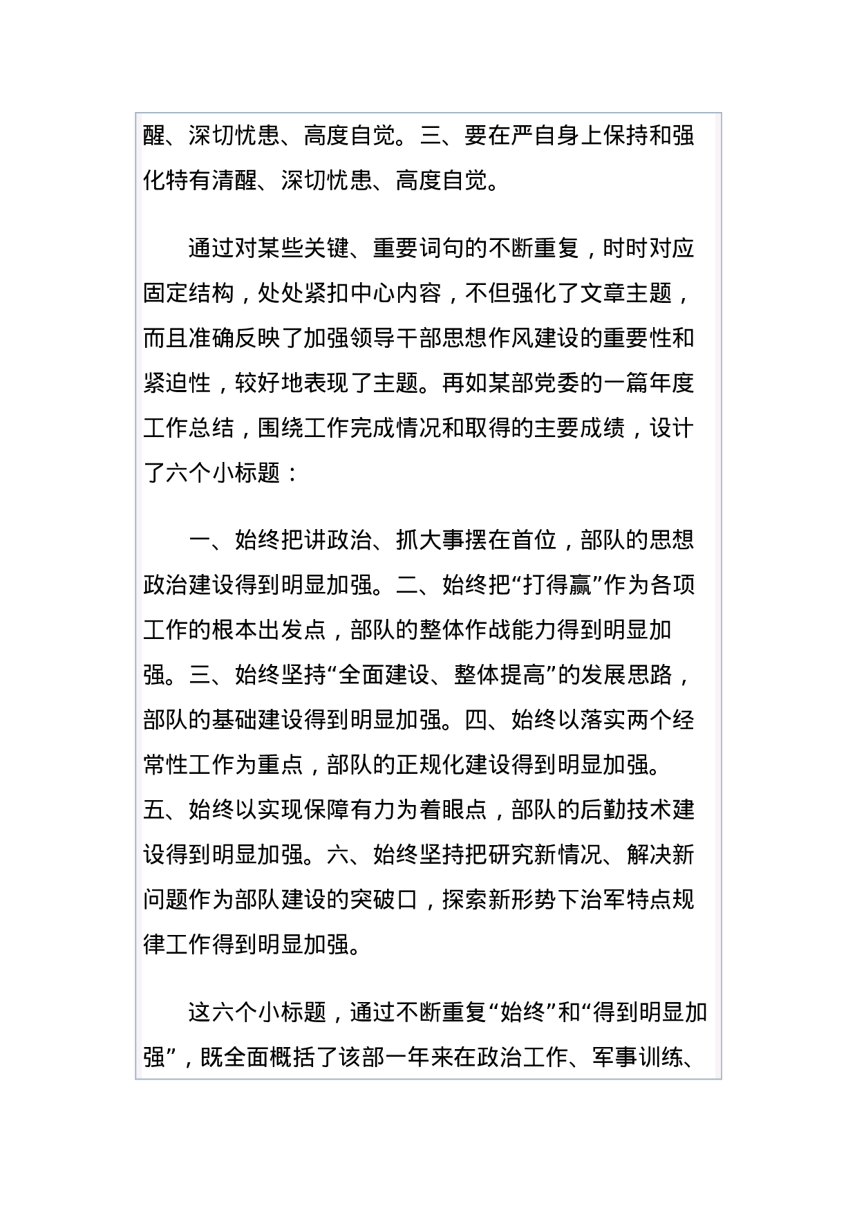 公文知识系列之三十六：文章小标题的构思技巧 (1).docx 第2页