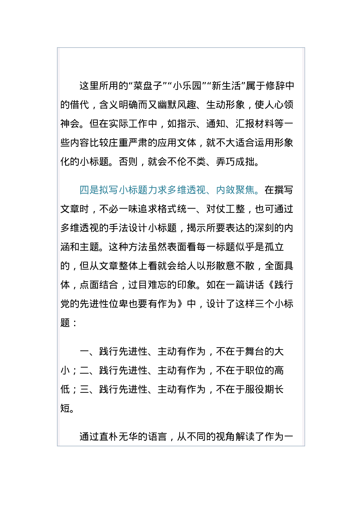 公文知识系列之三十六：文章小标题的构思技巧 (1).docx 第5页
