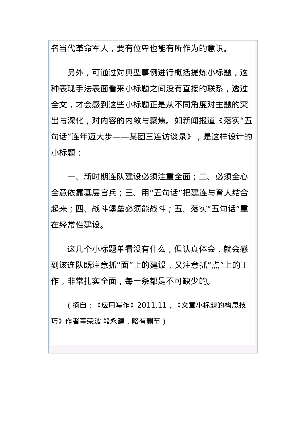 公文知识系列之三十六：文章小标题的构思技巧 (1).docx 第6页