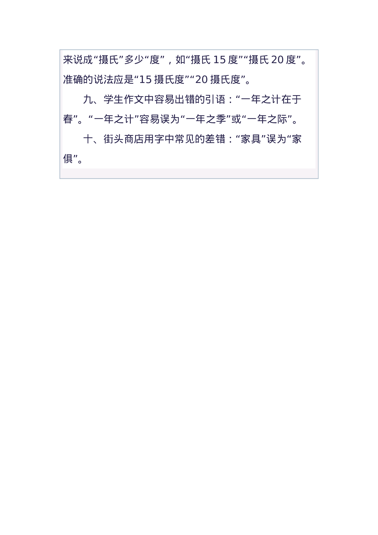 公文知识系列之三十九：2011年十大语文差错_故宫“撼”事留遗憾 (1).docx 第3页