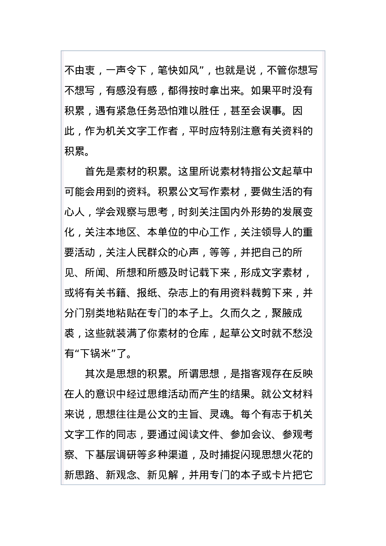 公文知识系列之三十：公文初学者如何尽快上路 (1).docx 第2页