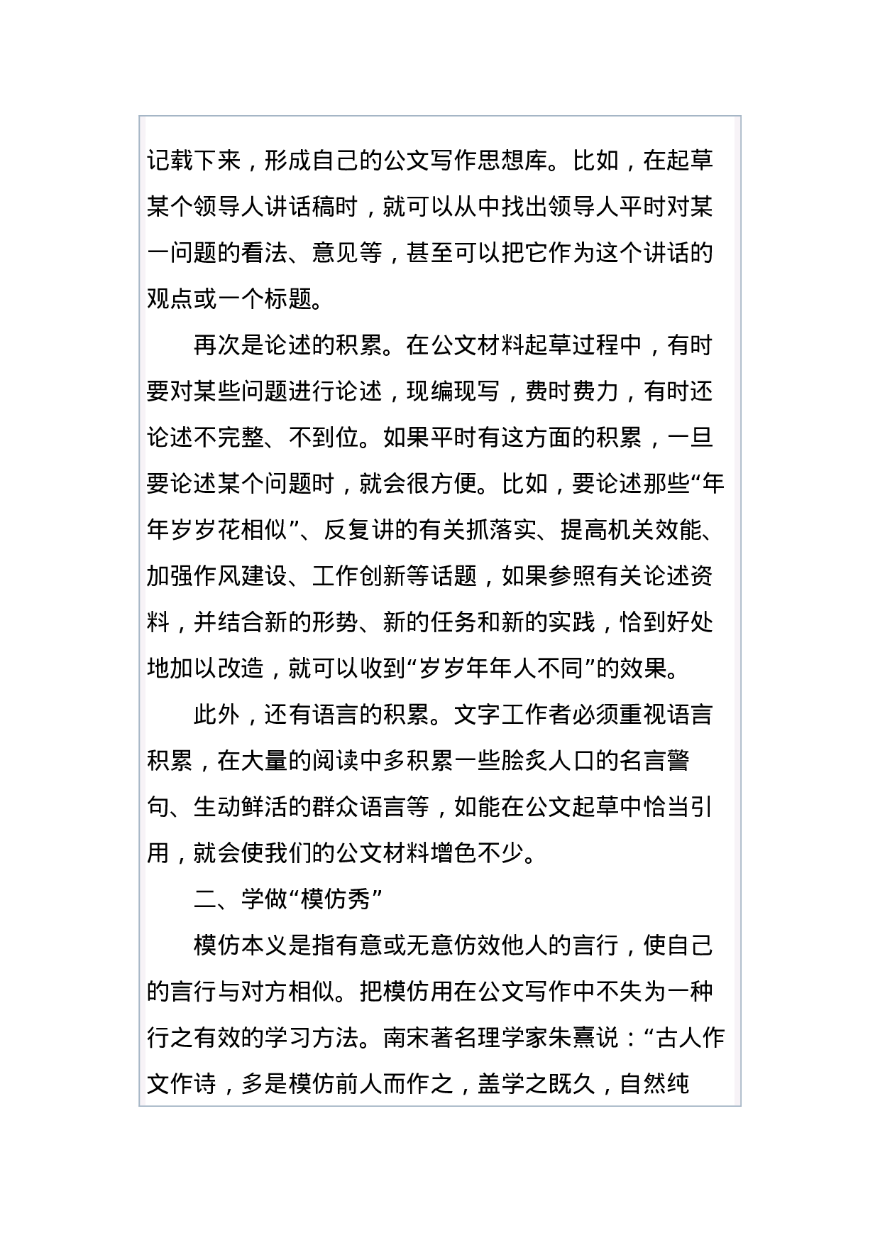 公文知识系列之三十：公文初学者如何尽快上路 (1).docx 第3页