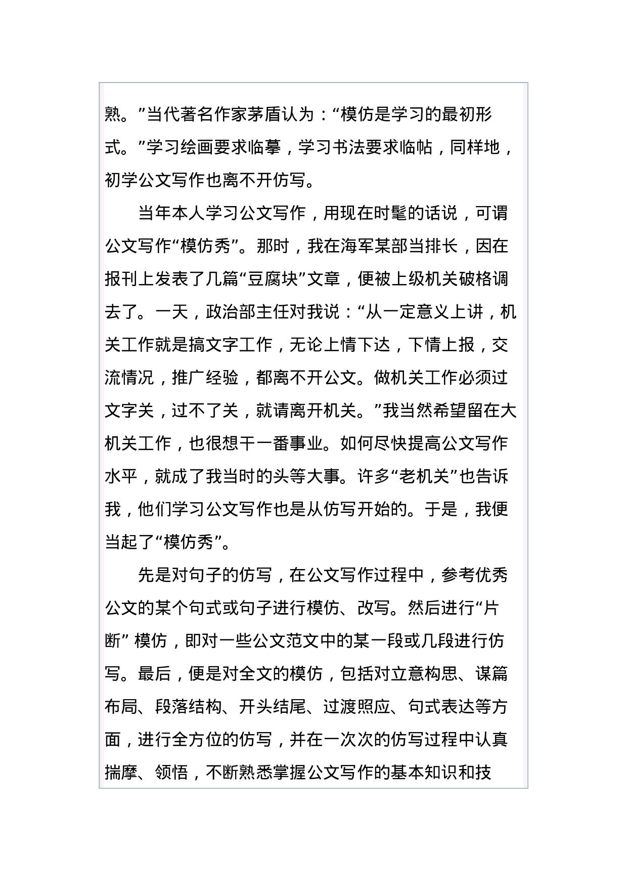 公文知识系列之三十：公文初学者如何尽快上路 (1).docx 第4页