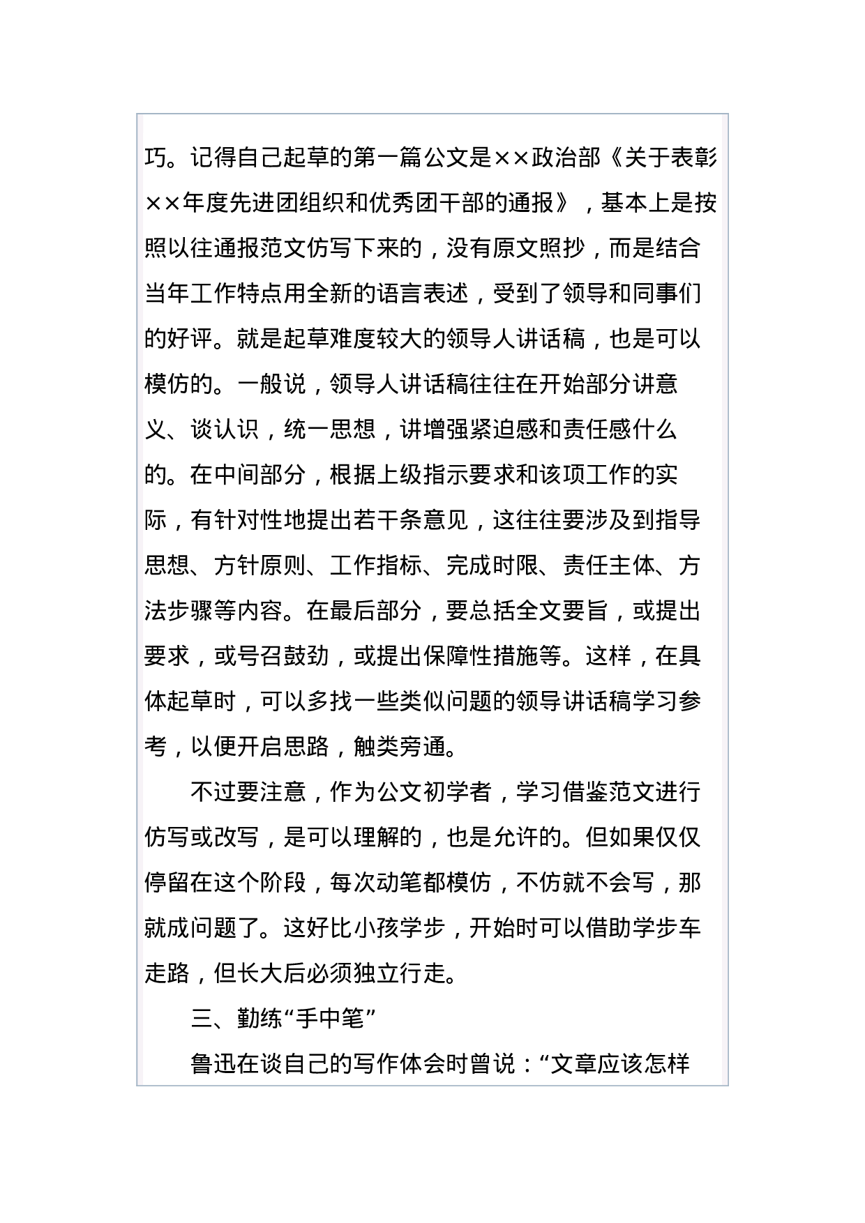 公文知识系列之三十：公文初学者如何尽快上路 (1).docx 第5页