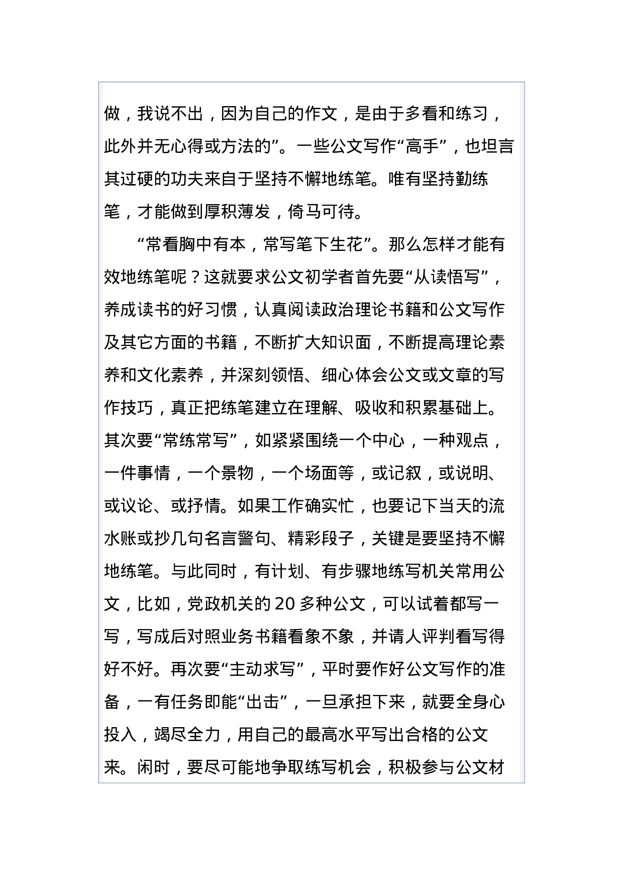 公文知识系列之三十：公文初学者如何尽快上路 (1).docx 第6页