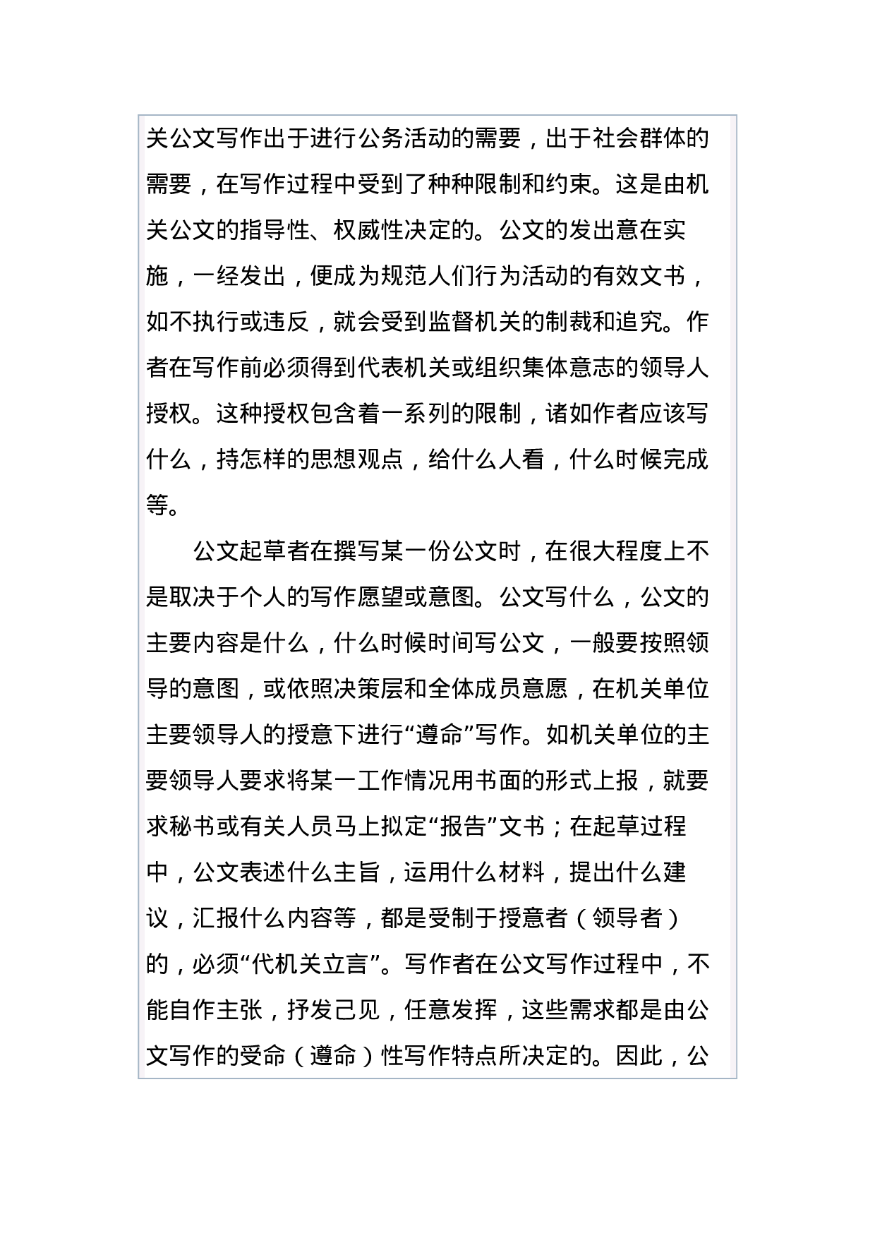 公文知识系列之二十一机关公文写作的性质特点及内在规律 (1).docx 第4页