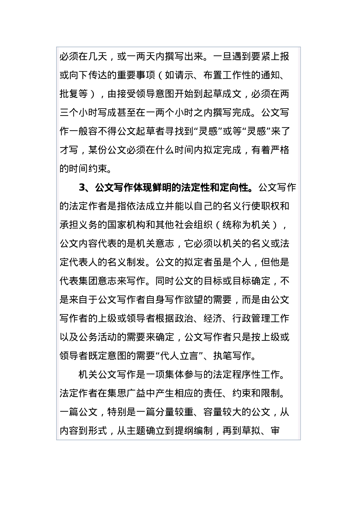 公文知识系列之二十一机关公文写作的性质特点及内在规律 (1).docx 第6页