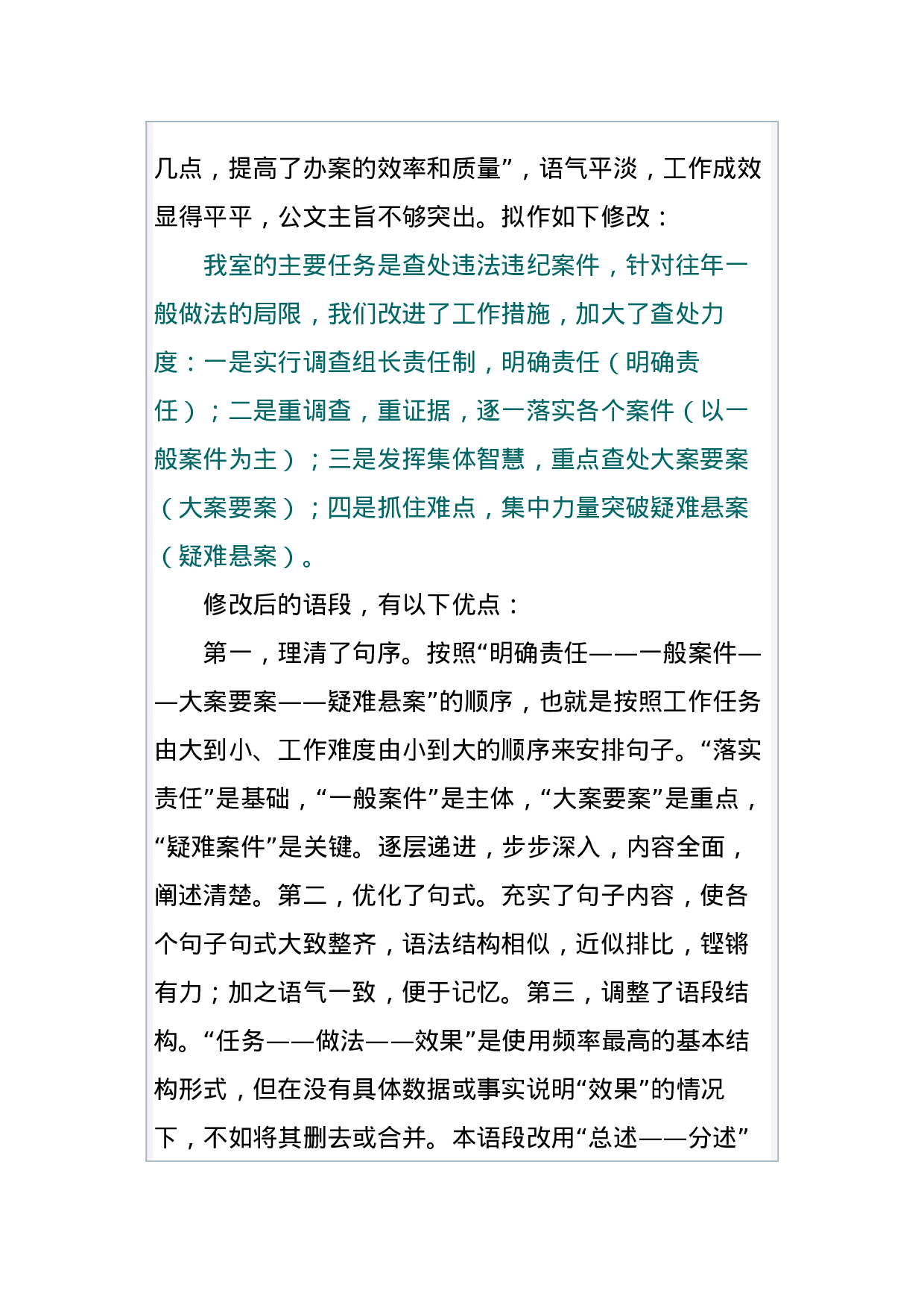 公文知识系列之二十九：浅谈公文句序的排列技巧.docx 第4页