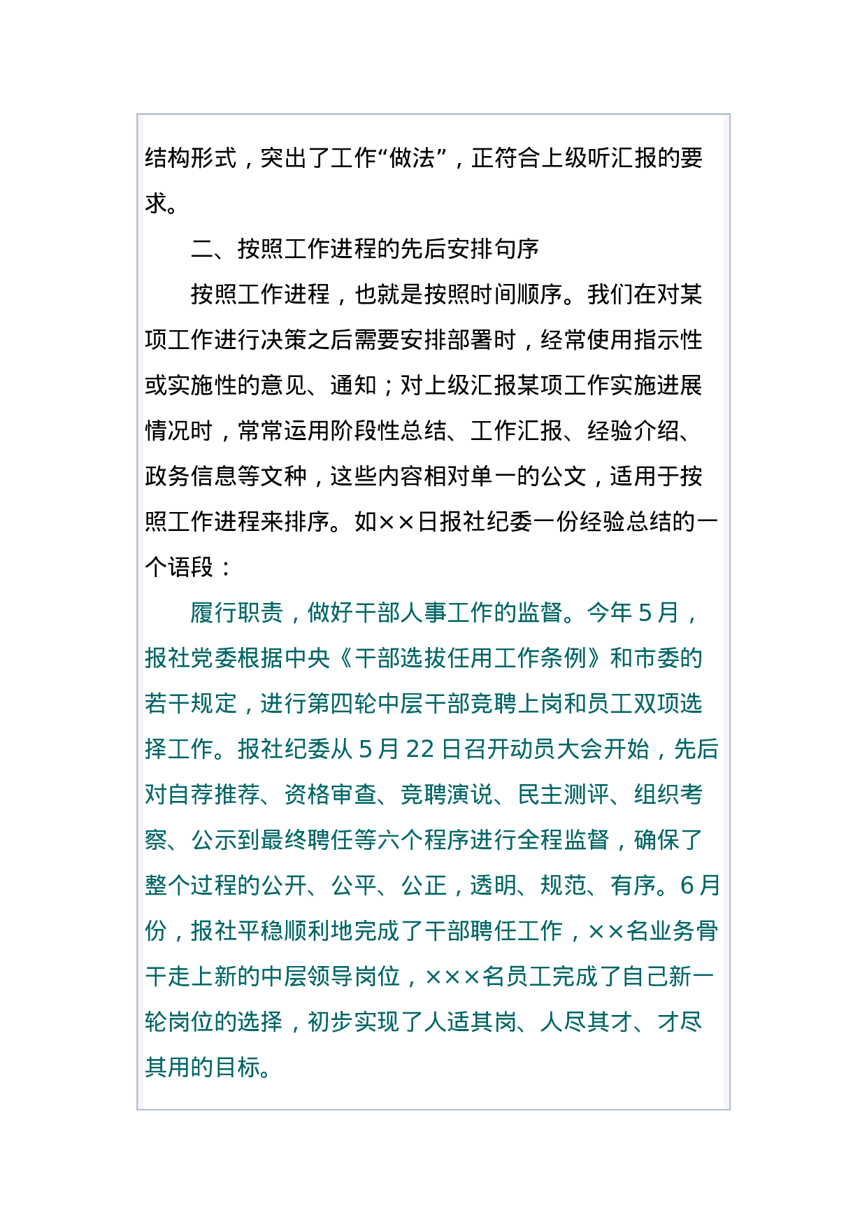 公文知识系列之二十九：浅谈公文句序的排列技巧.docx 第5页