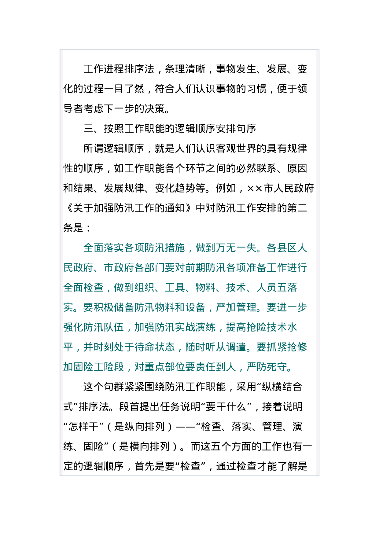 公文知识系列之二十九：浅谈公文句序的排列技巧.docx 第6页