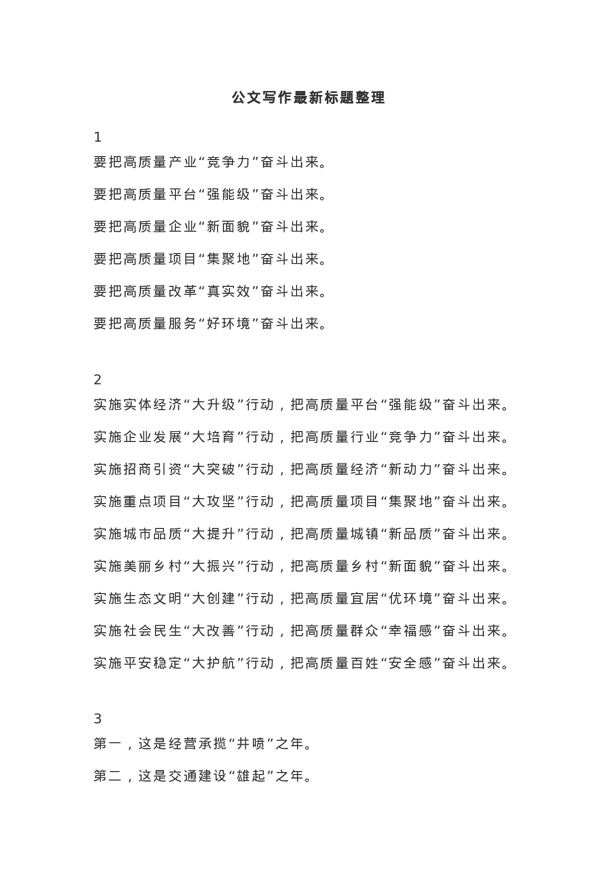 公文写作标题整理，快收藏！.docx 第1页