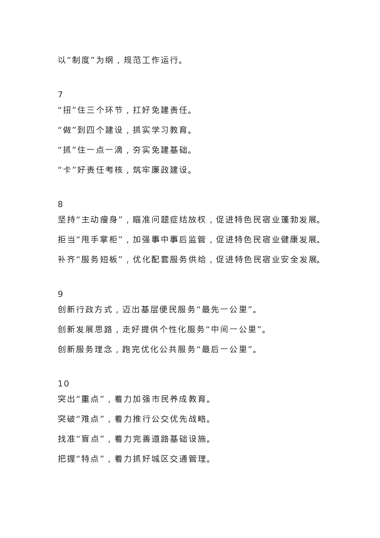 公文写作标题整理，快收藏！.docx 第3页