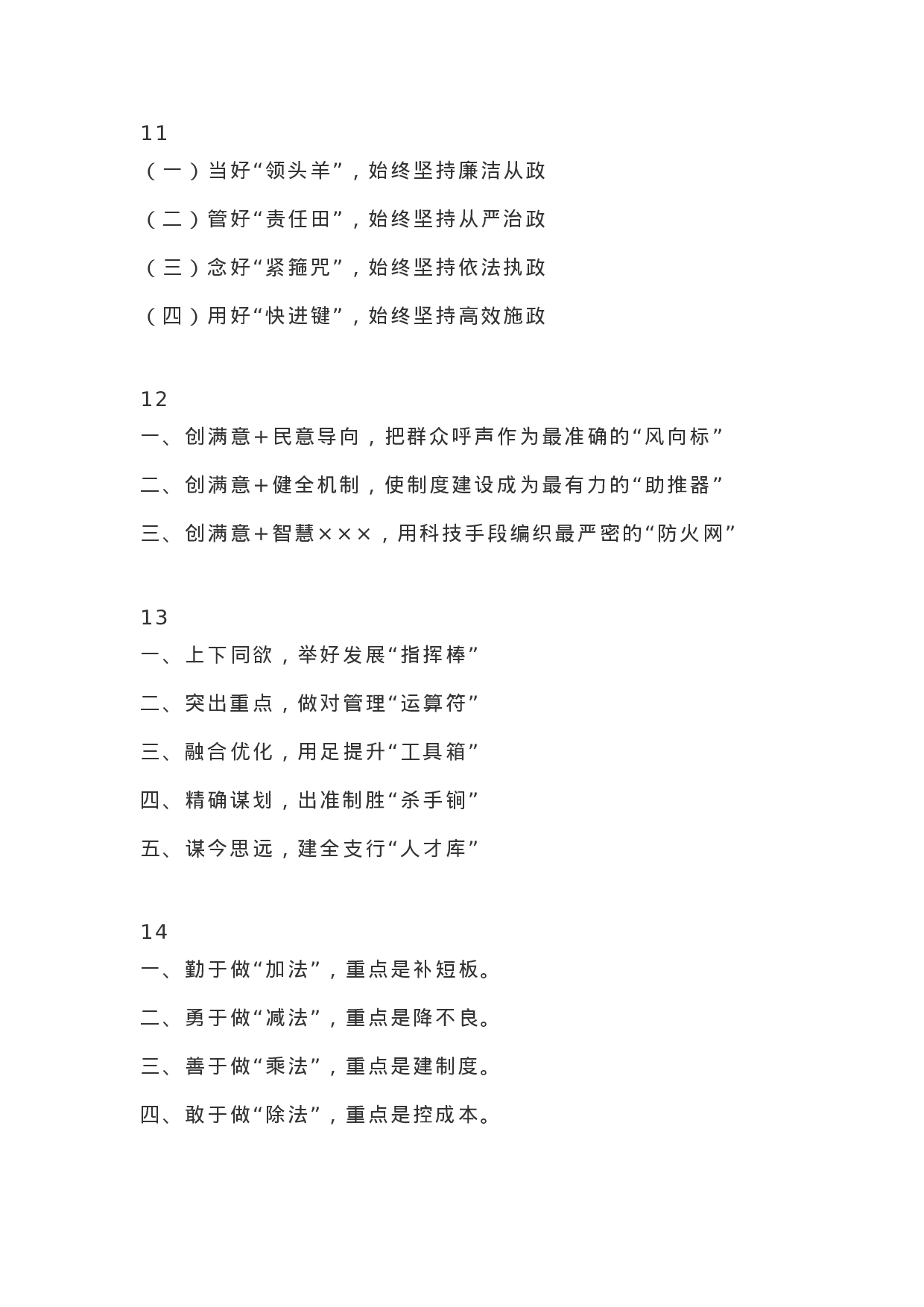 公文写作标题整理，快收藏！.docx 第4页