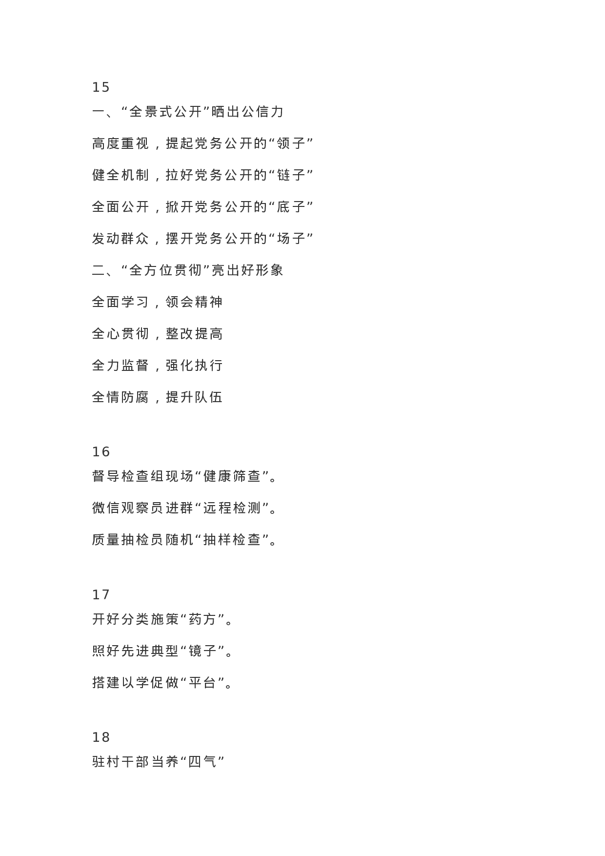 公文写作标题整理，快收藏！.docx 第5页