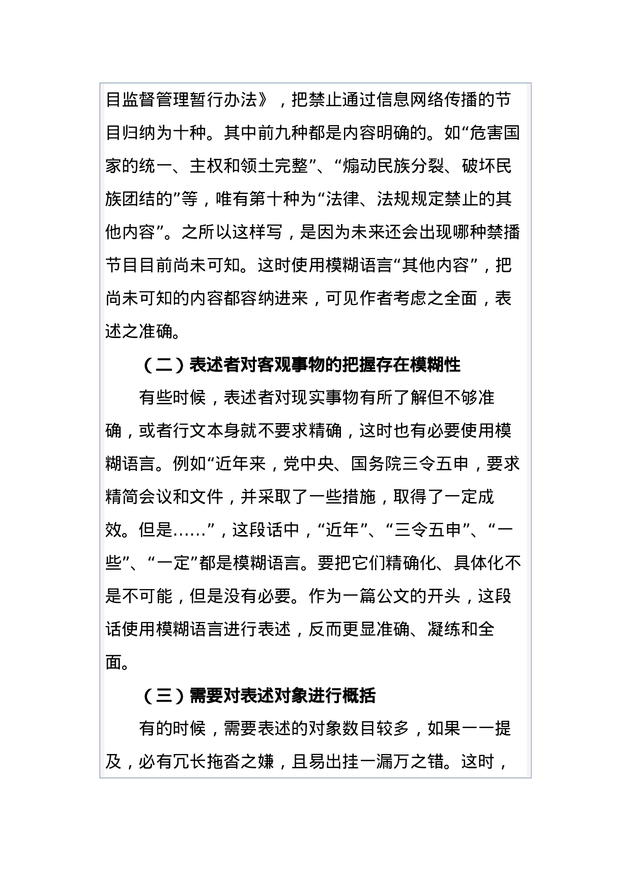 公文系列知识之十二：行政公文模糊语言的运用.docx 第2页