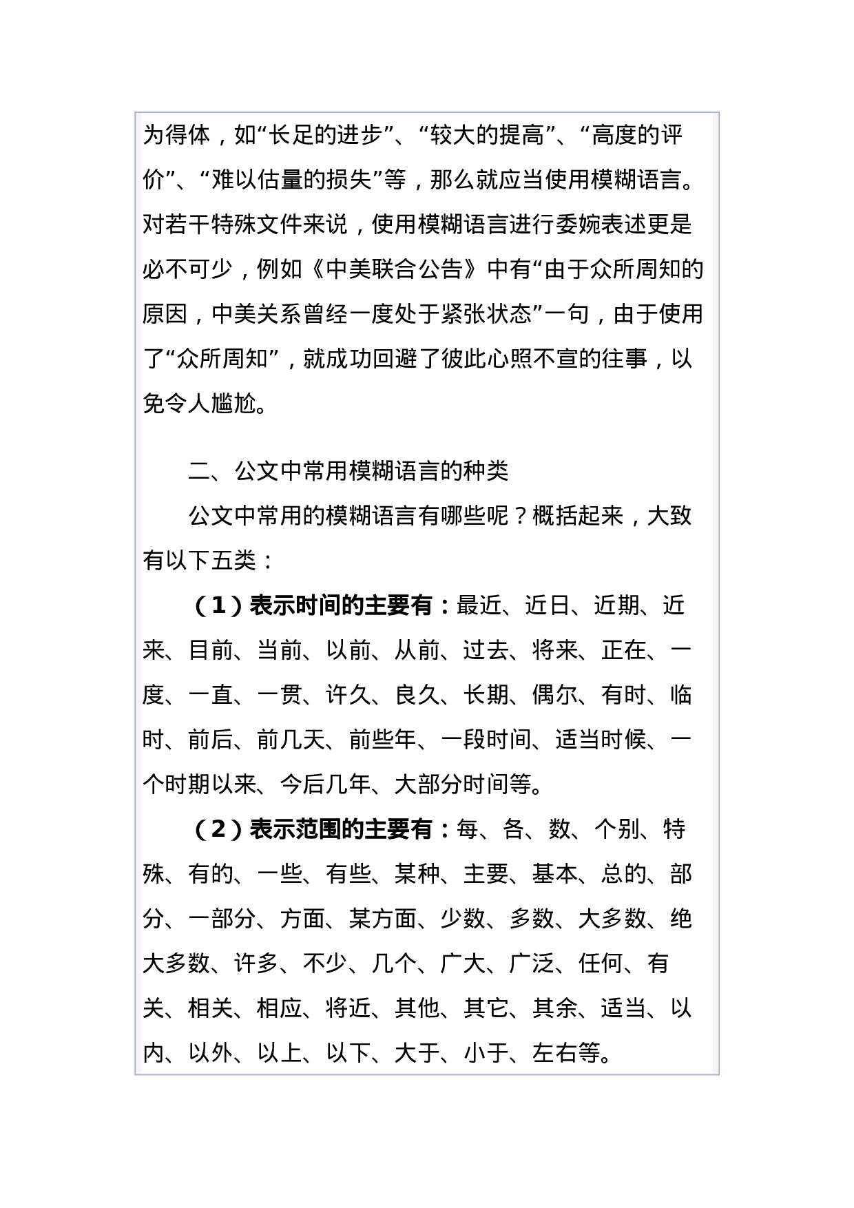 公文系列知识之十二：行政公文模糊语言的运用.docx 第4页