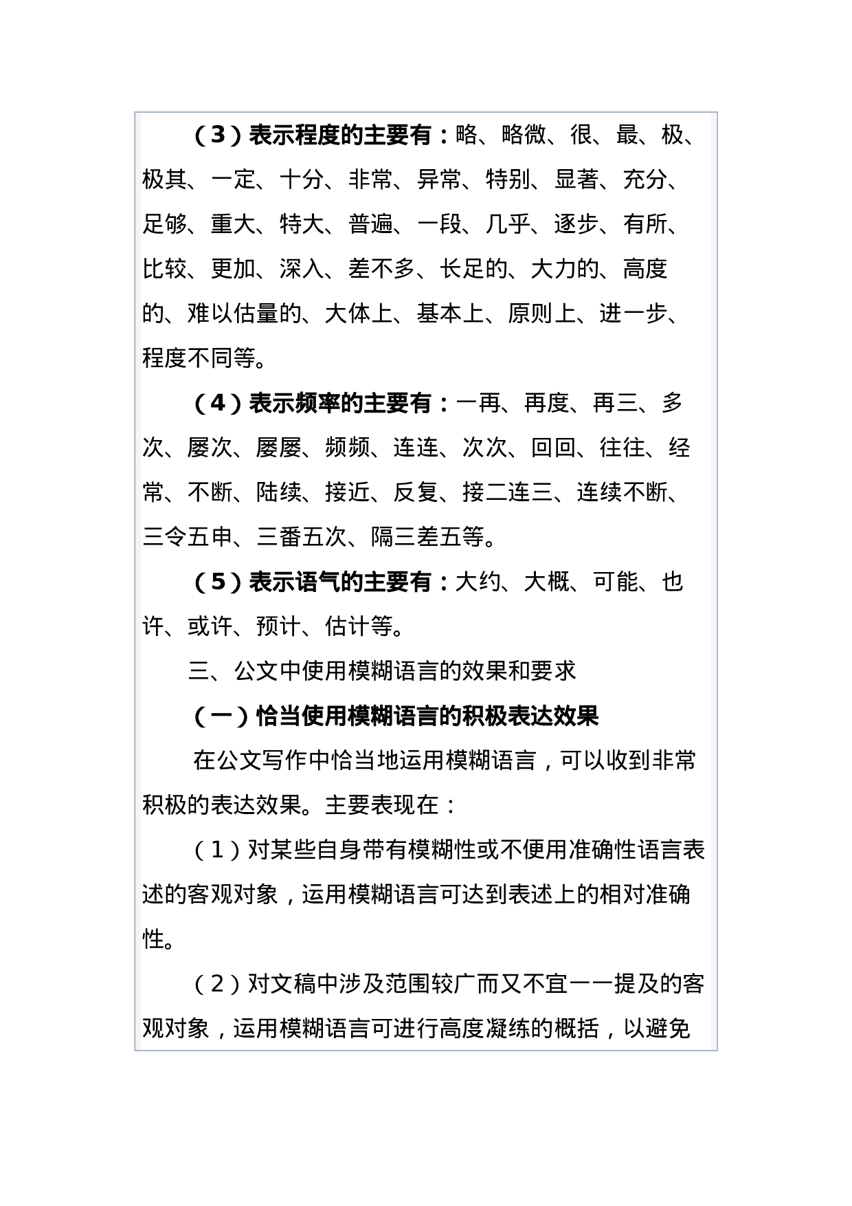 公文系列知识之十二：行政公文模糊语言的运用.docx 第5页