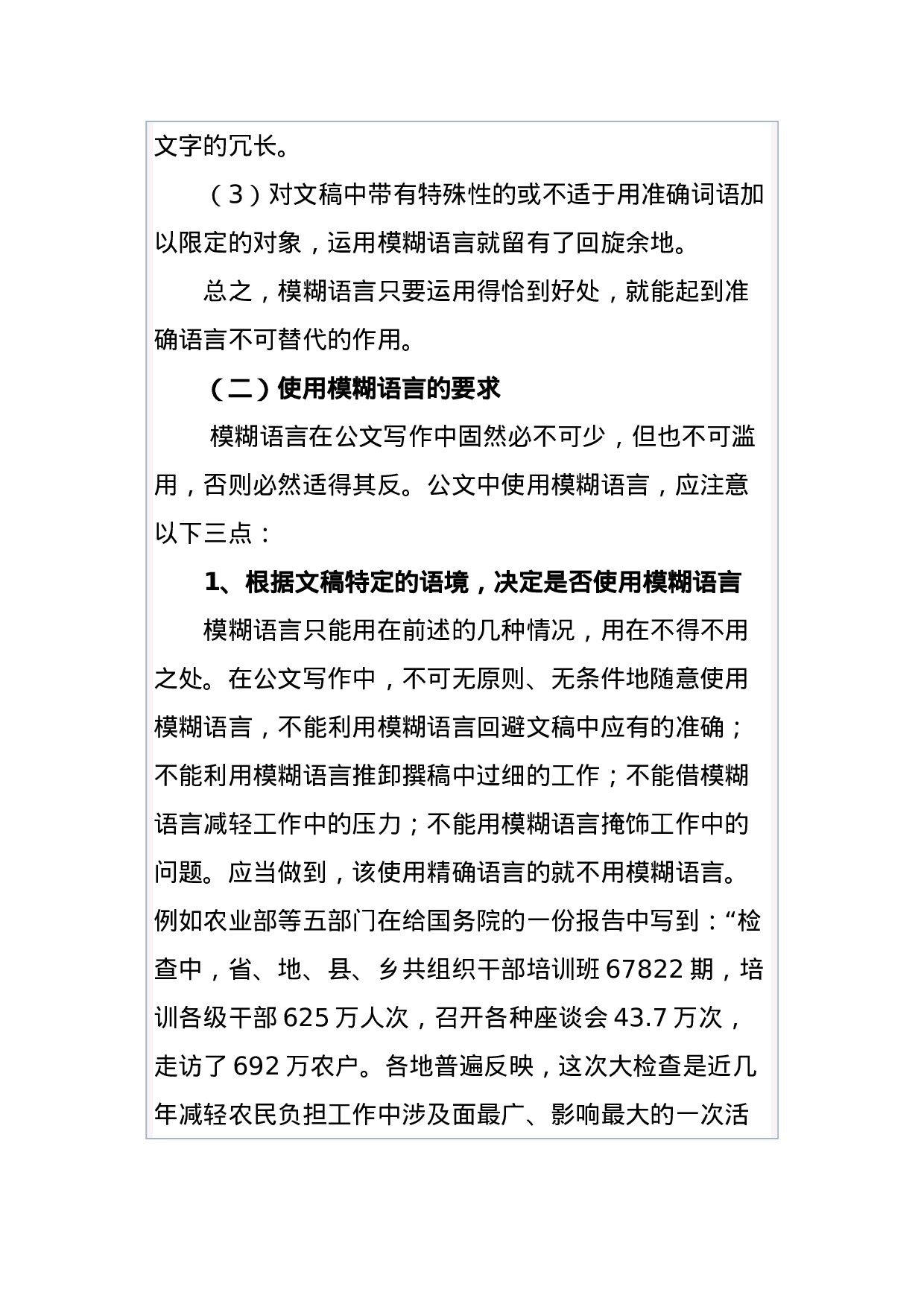 公文系列知识之十二：行政公文模糊语言的运用.docx 第6页