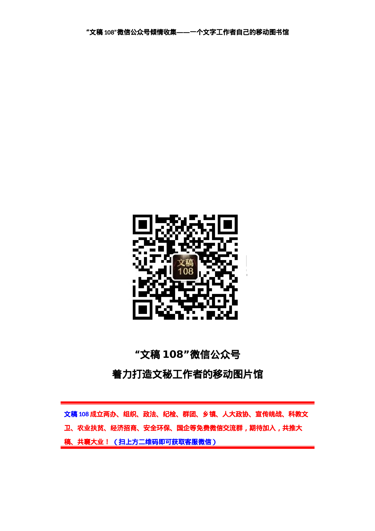 公文汇1225--乡镇党委基层党建制度汇编（19篇）).doc 第1页