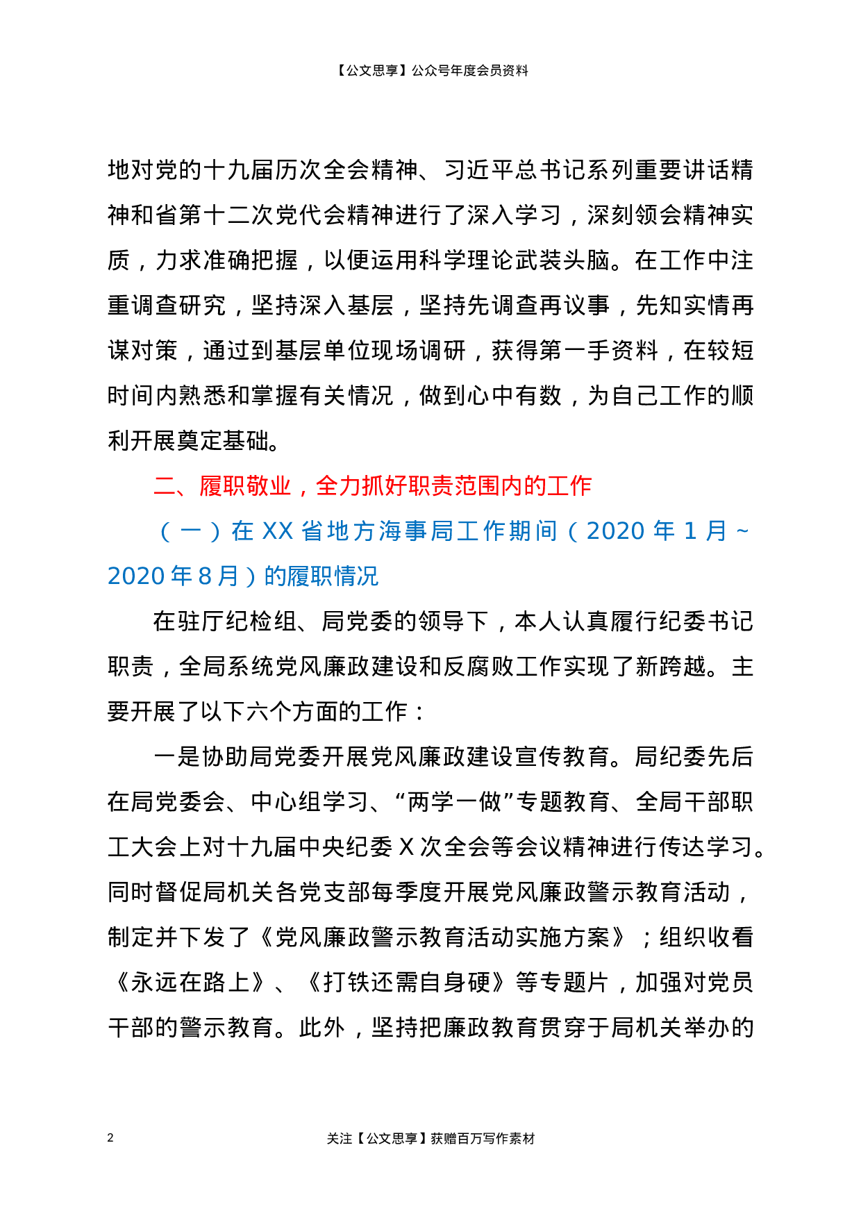 公司纪委书记监事会主席述德述职述廉报告.docx 第2页