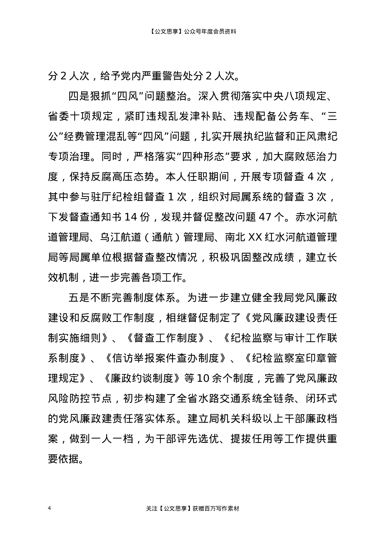 公司纪委书记监事会主席述德述职述廉报告.docx 第4页