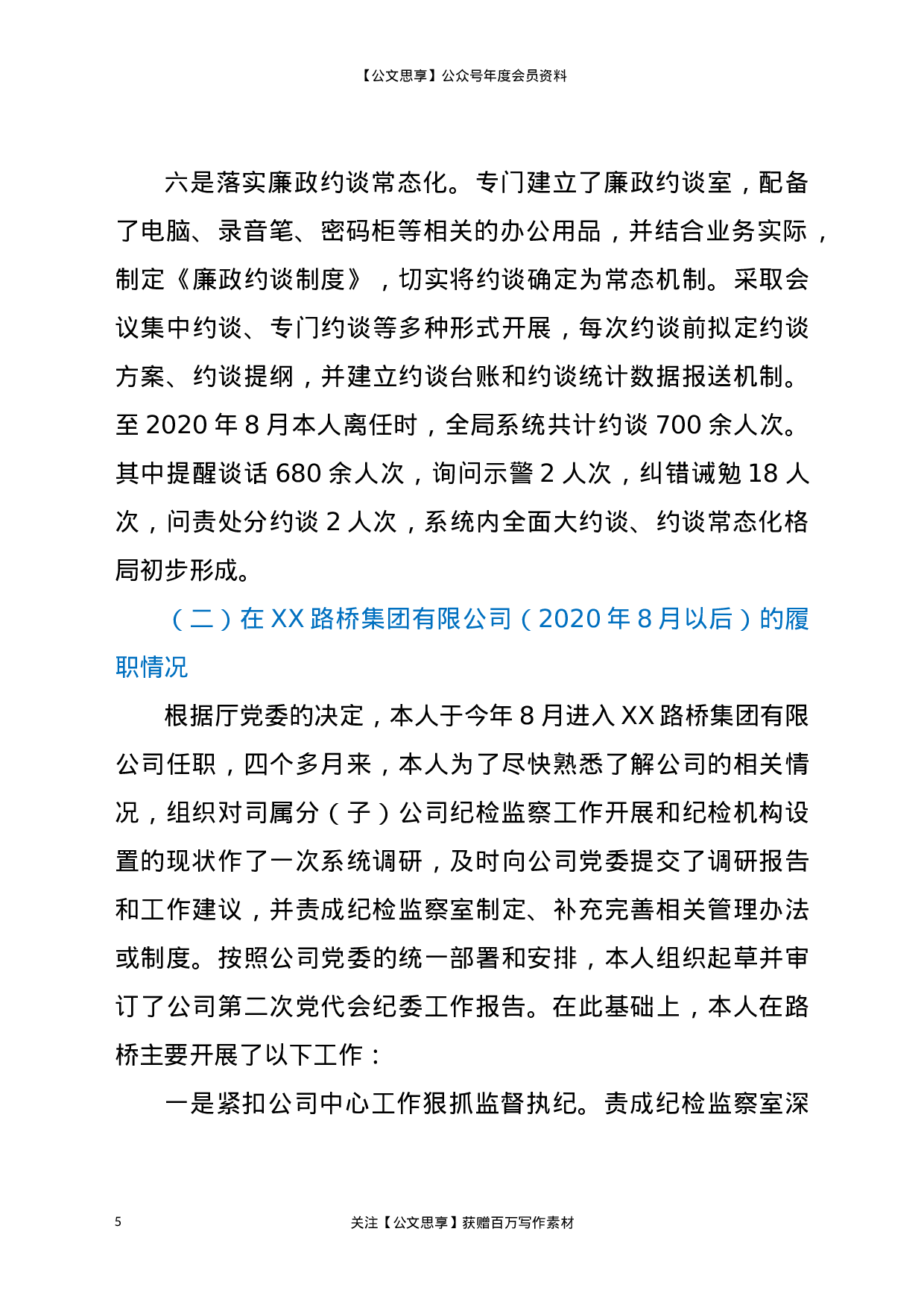 公司纪委书记监事会主席述德述职述廉报告.docx 第5页