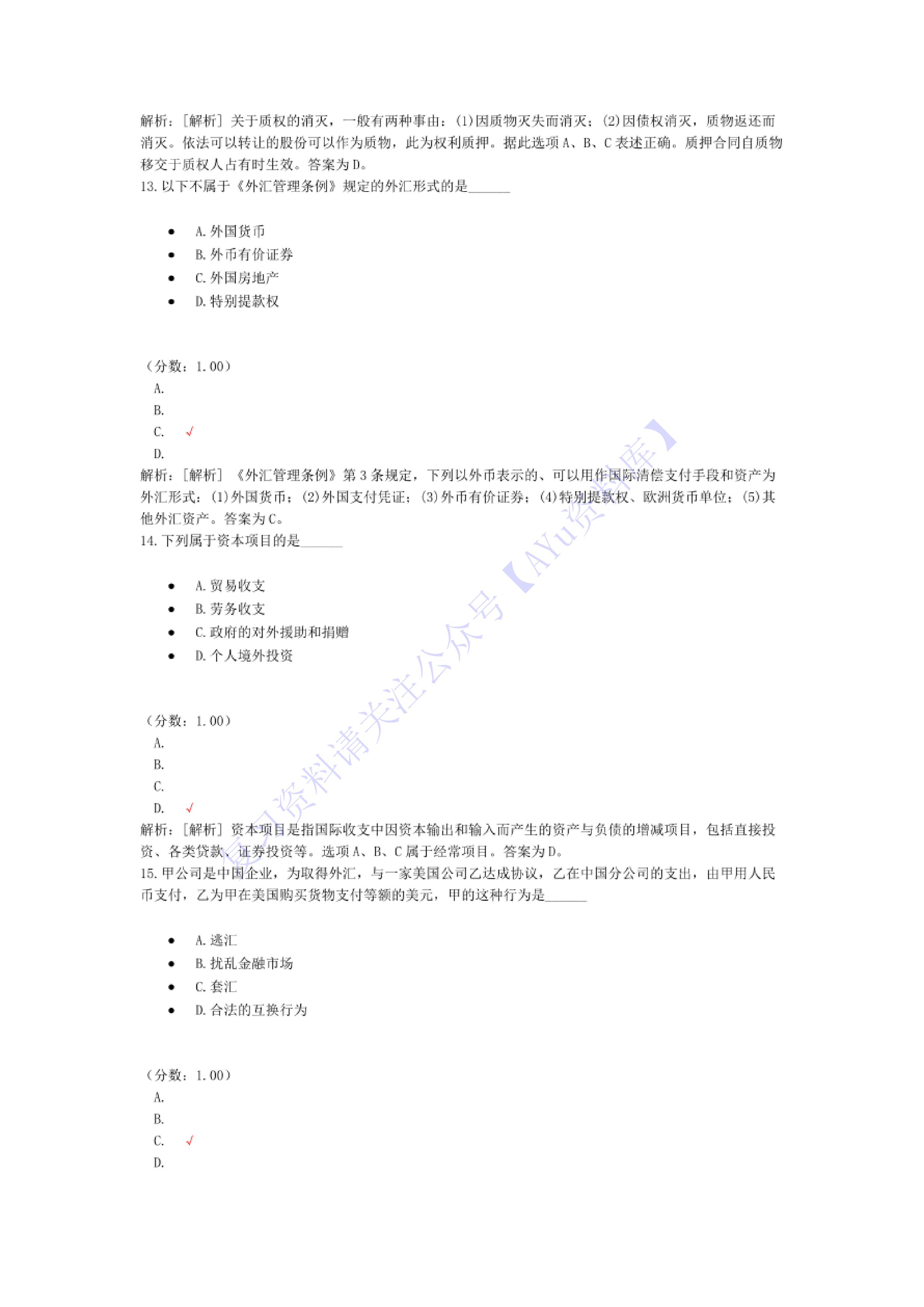【考前模拟题 含答案 6套】05678 金融法 01.pdf 第5页