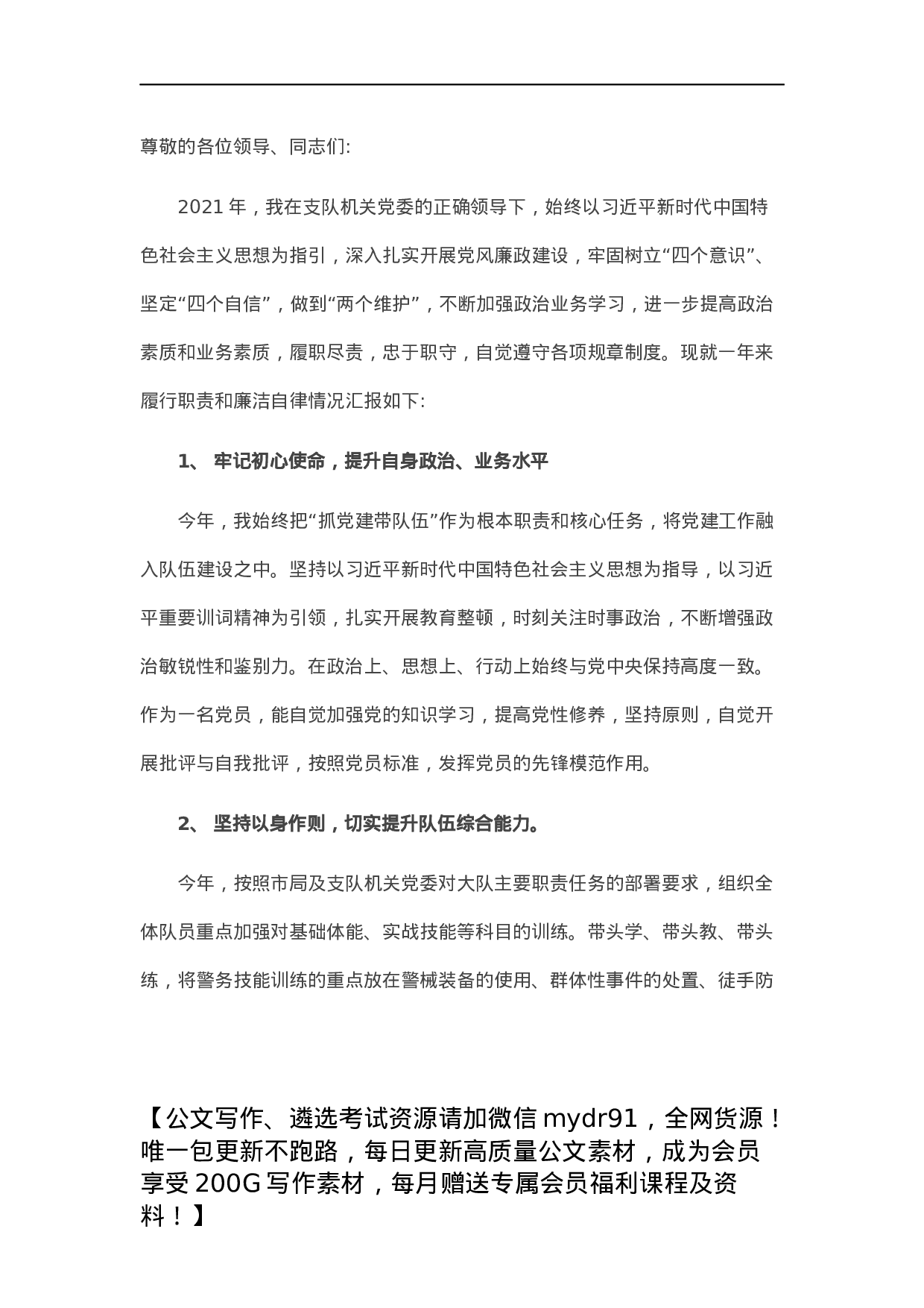 公安警察2021年度个人述职述廉报告.docx 第1页