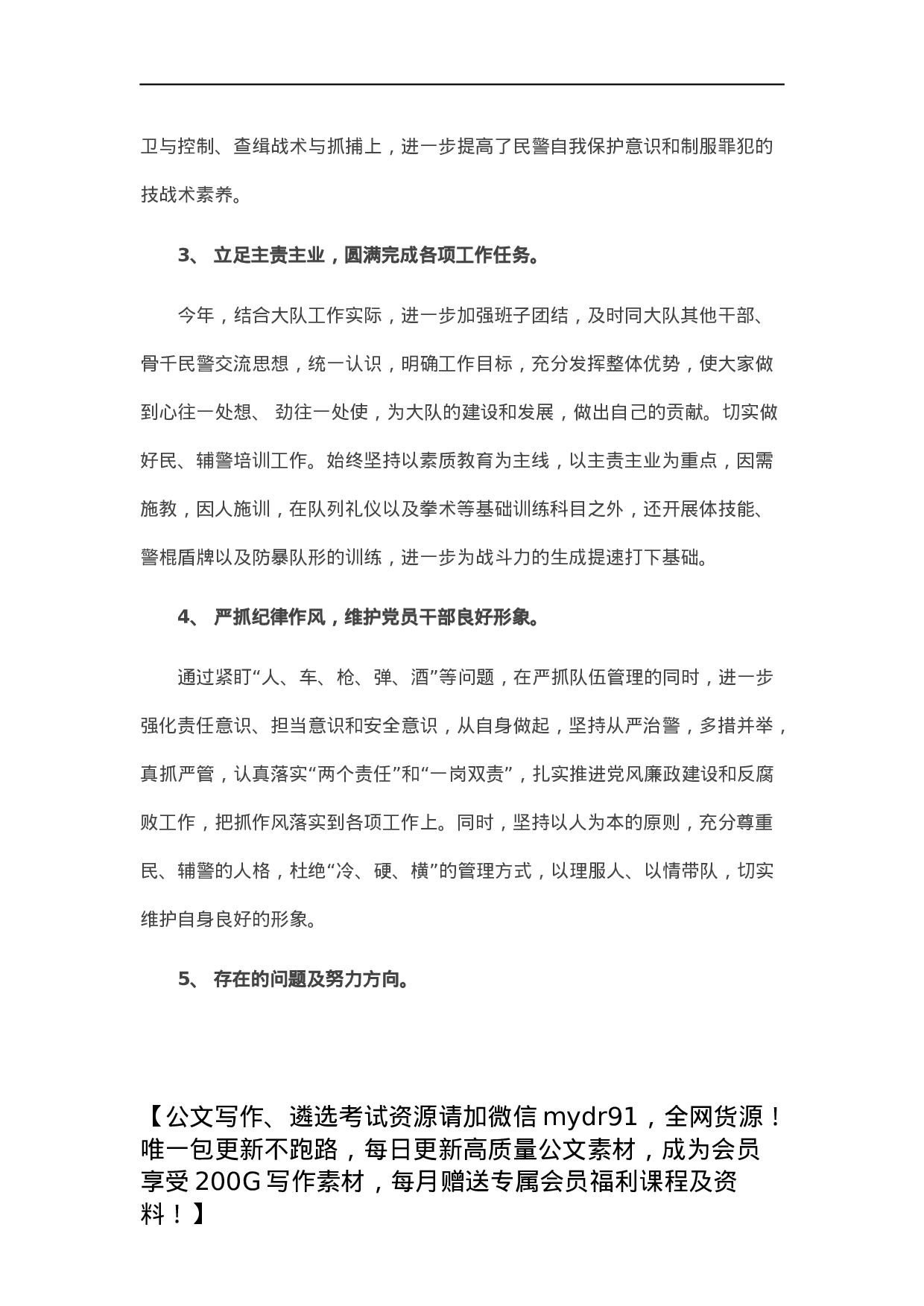 公安警察2021年度个人述职述廉报告.docx 第2页