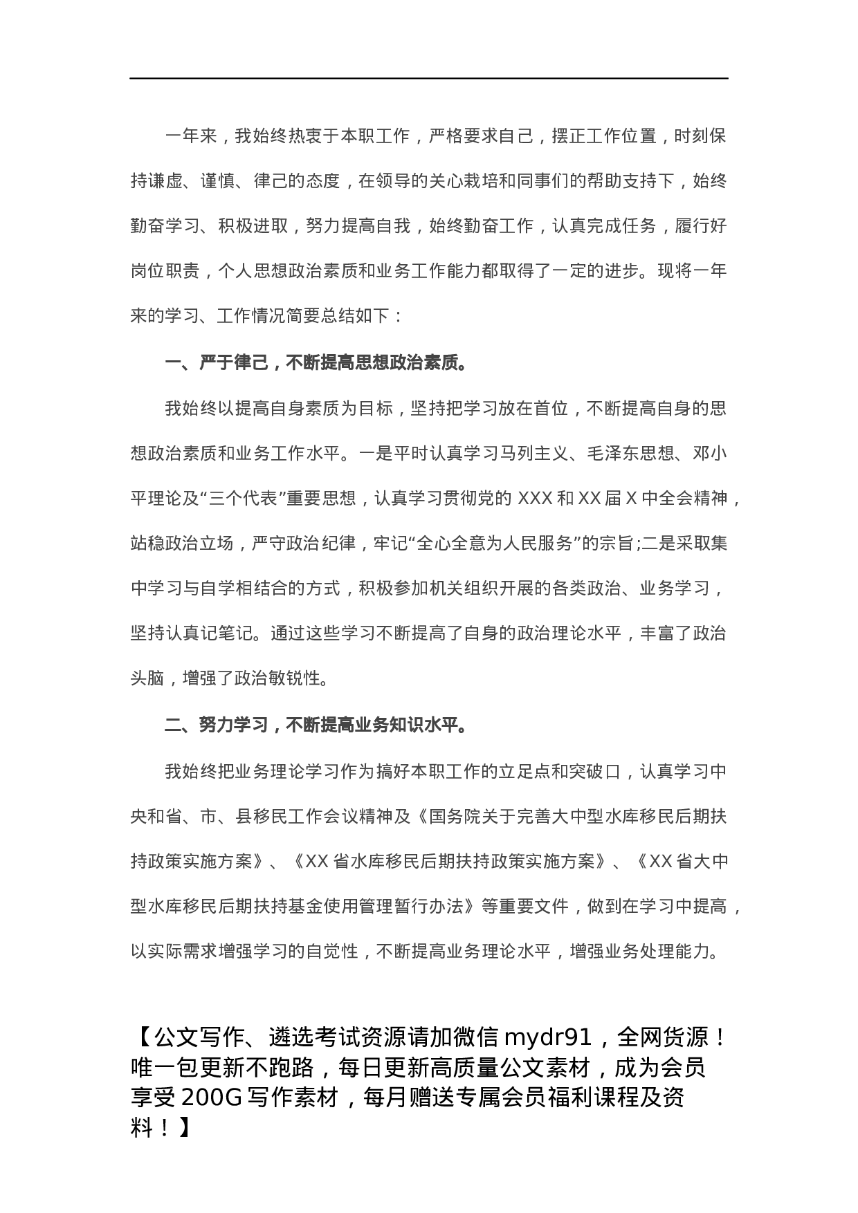 公安公务员年终工作总结.docx 第1页