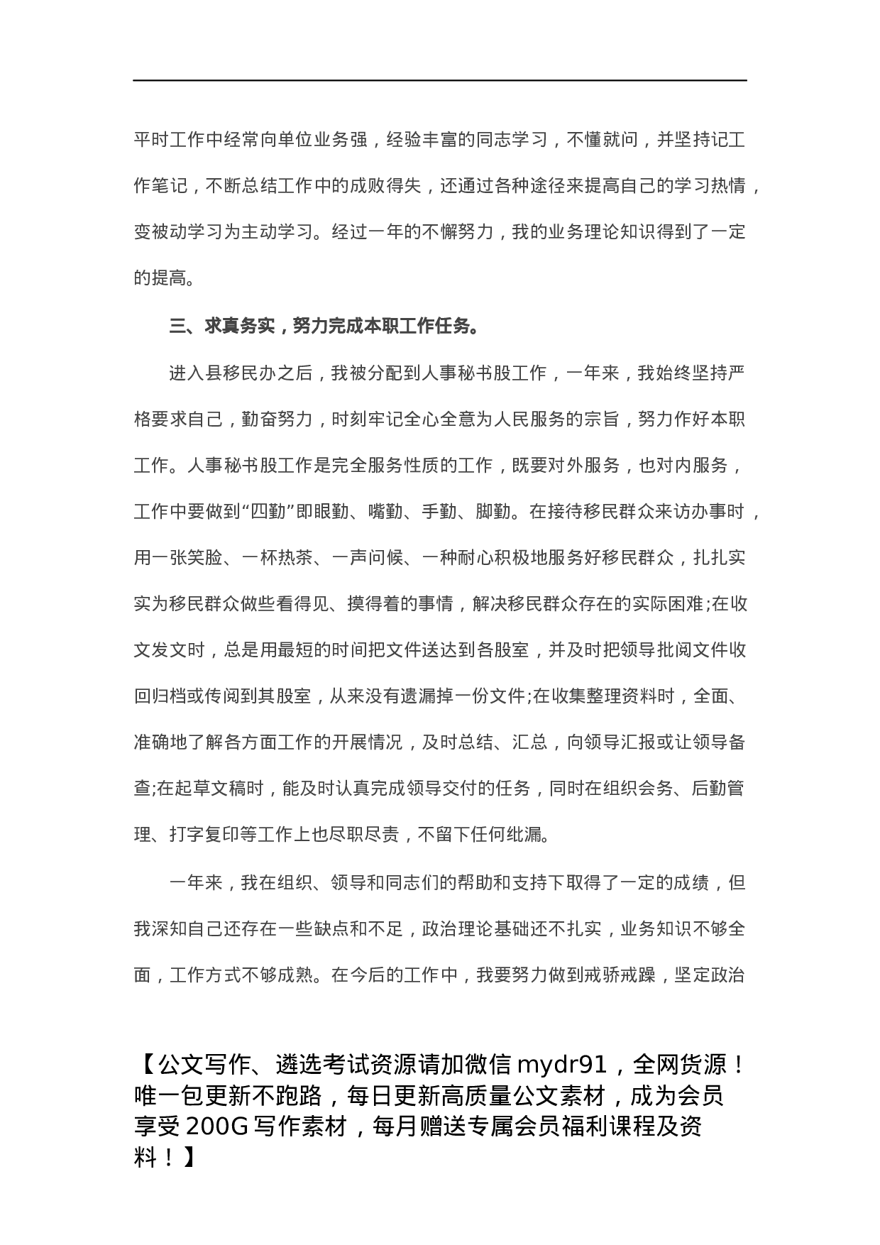 公安公务员年终工作总结.docx 第2页