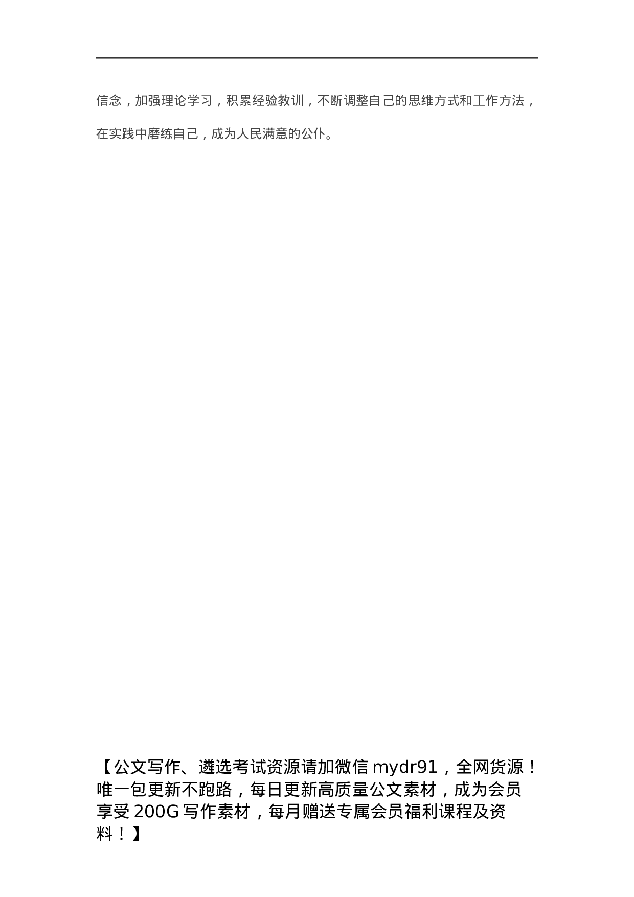 公安公务员年终工作总结.docx 第3页