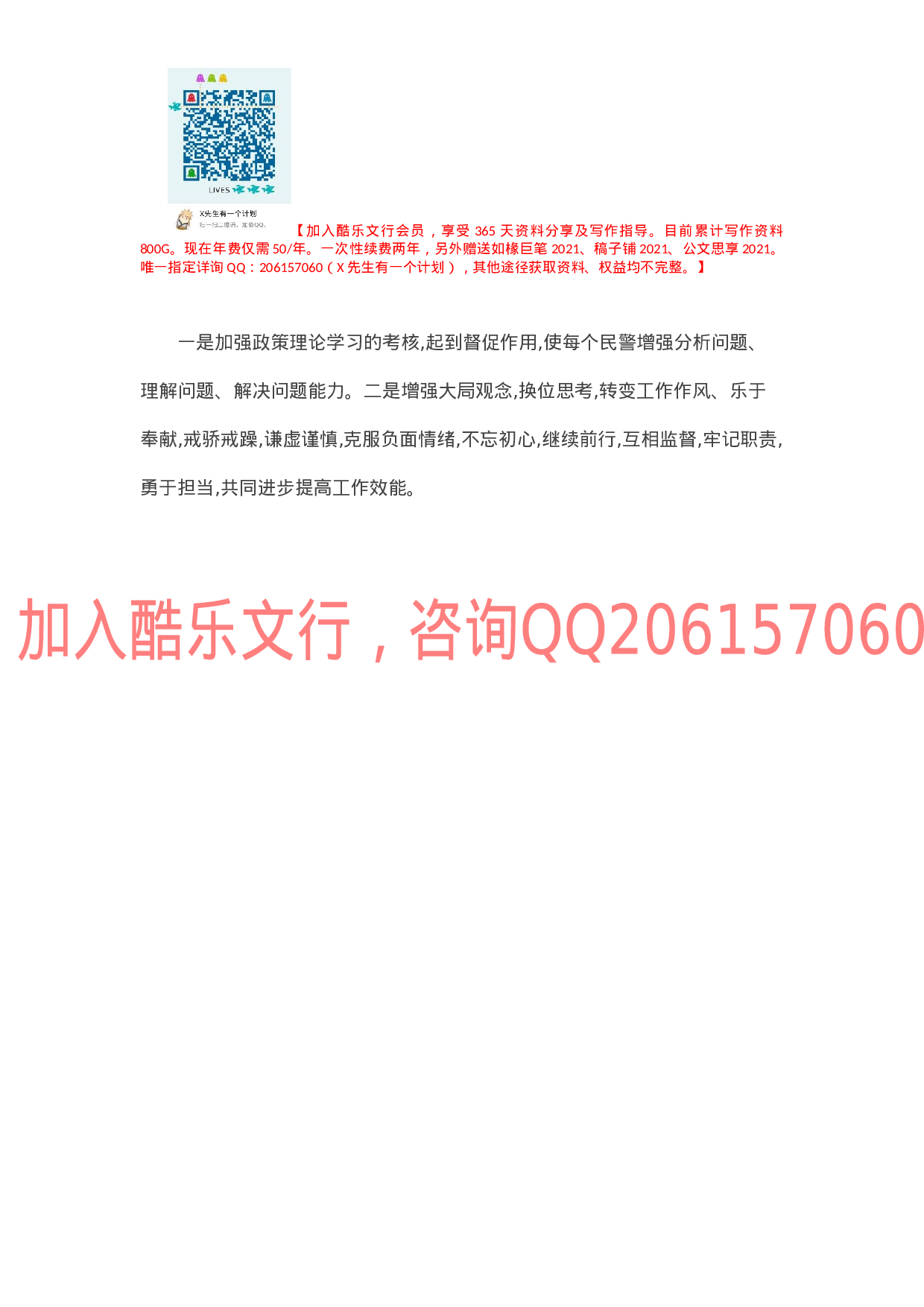 公安XX党支部落实全面从严治党主体责任情况报告.docx 第5页