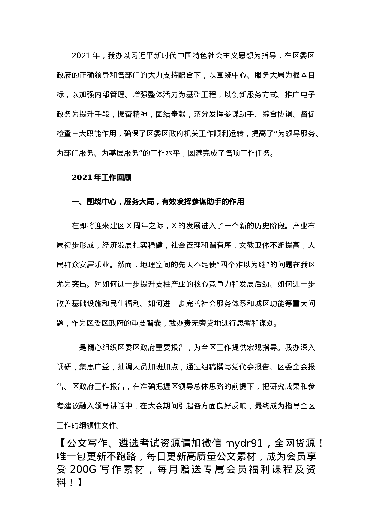 工业园区办公室2021年工作总结和2022年工作计划.docx 第1页