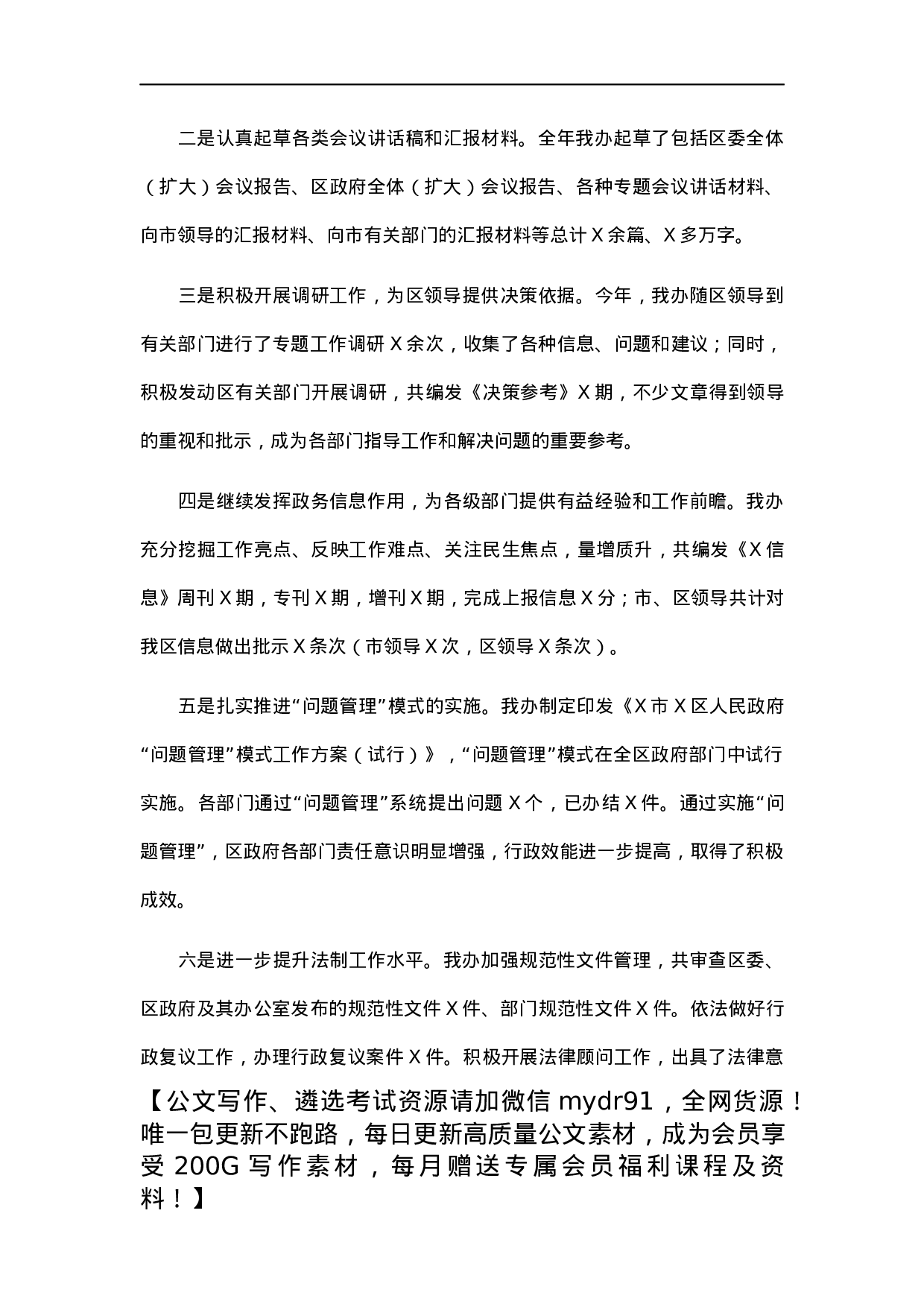 工业园区办公室2021年工作总结和2022年工作计划.docx 第2页