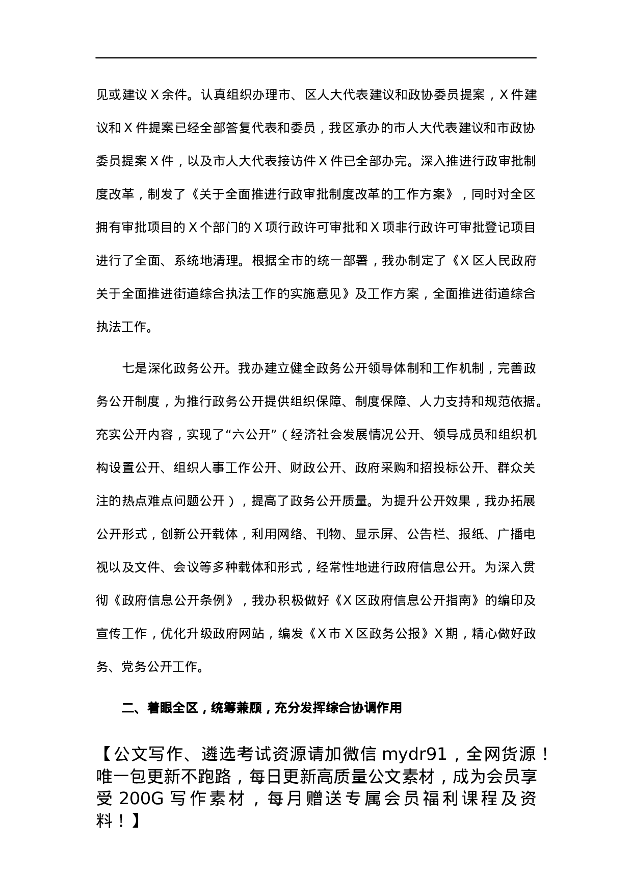 工业园区办公室2021年工作总结和2022年工作计划.docx 第3页