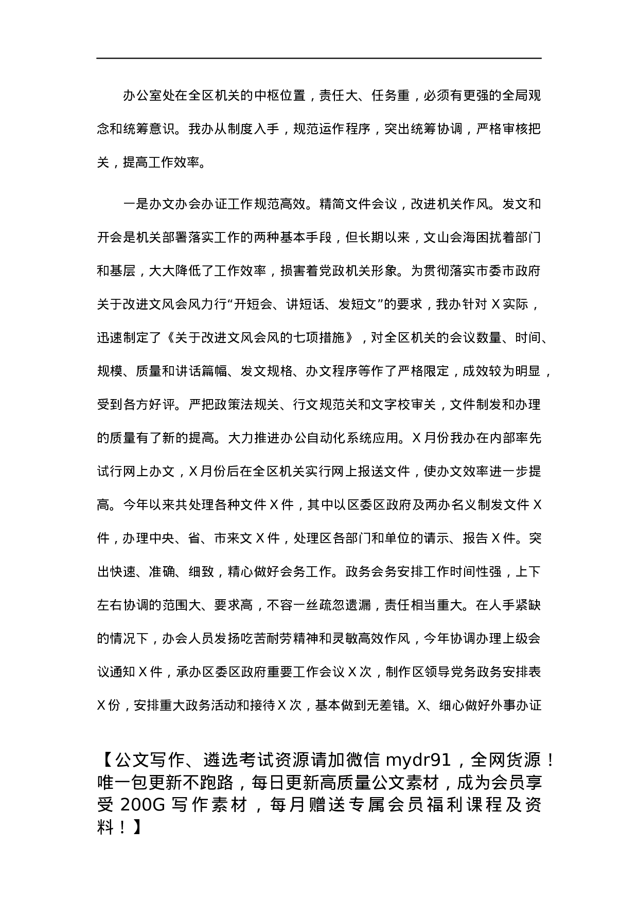 工业园区办公室2021年工作总结和2022年工作计划.docx 第4页
