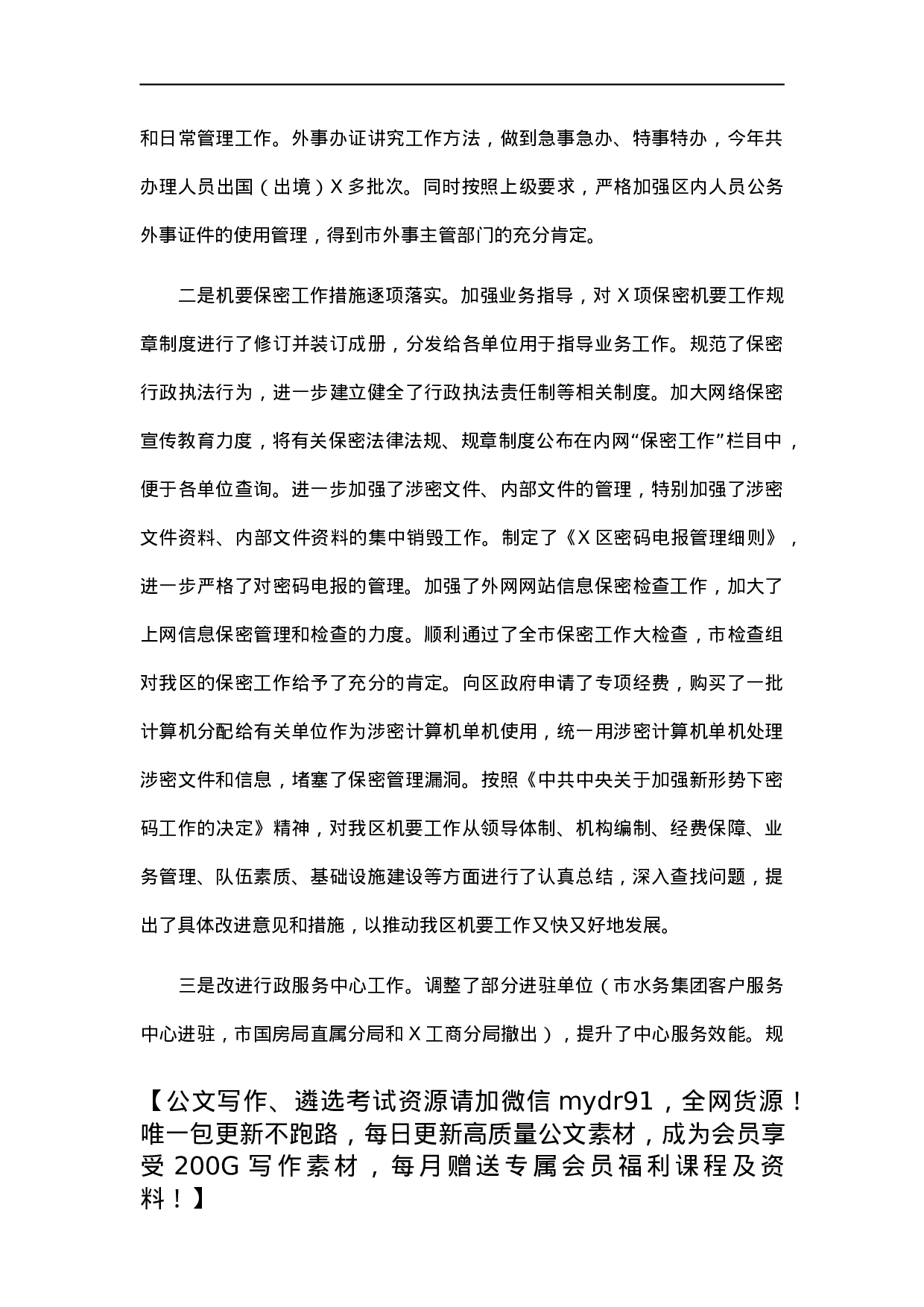 工业园区办公室2021年工作总结和2022年工作计划.docx 第5页