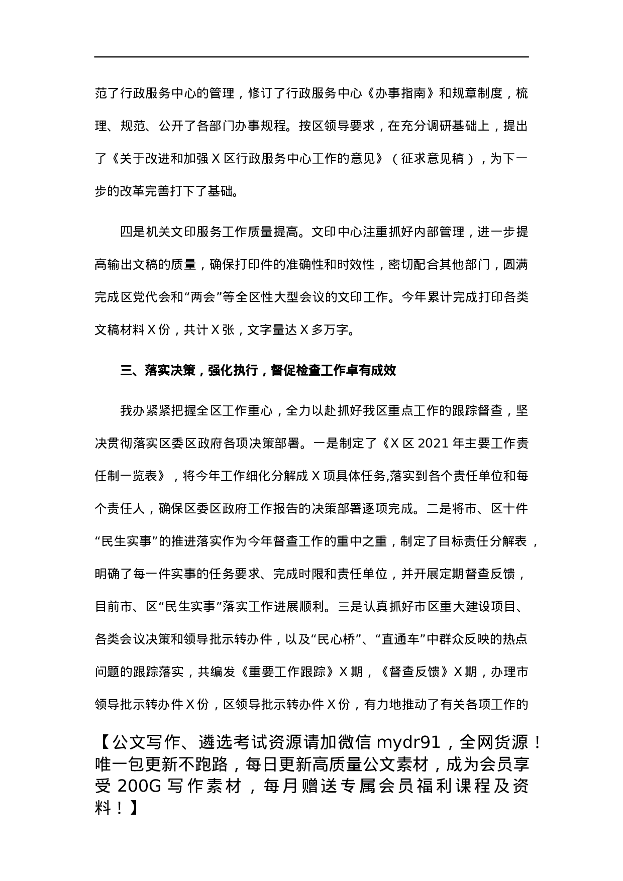 工业园区办公室2021年工作总结和2022年工作计划.docx 第6页