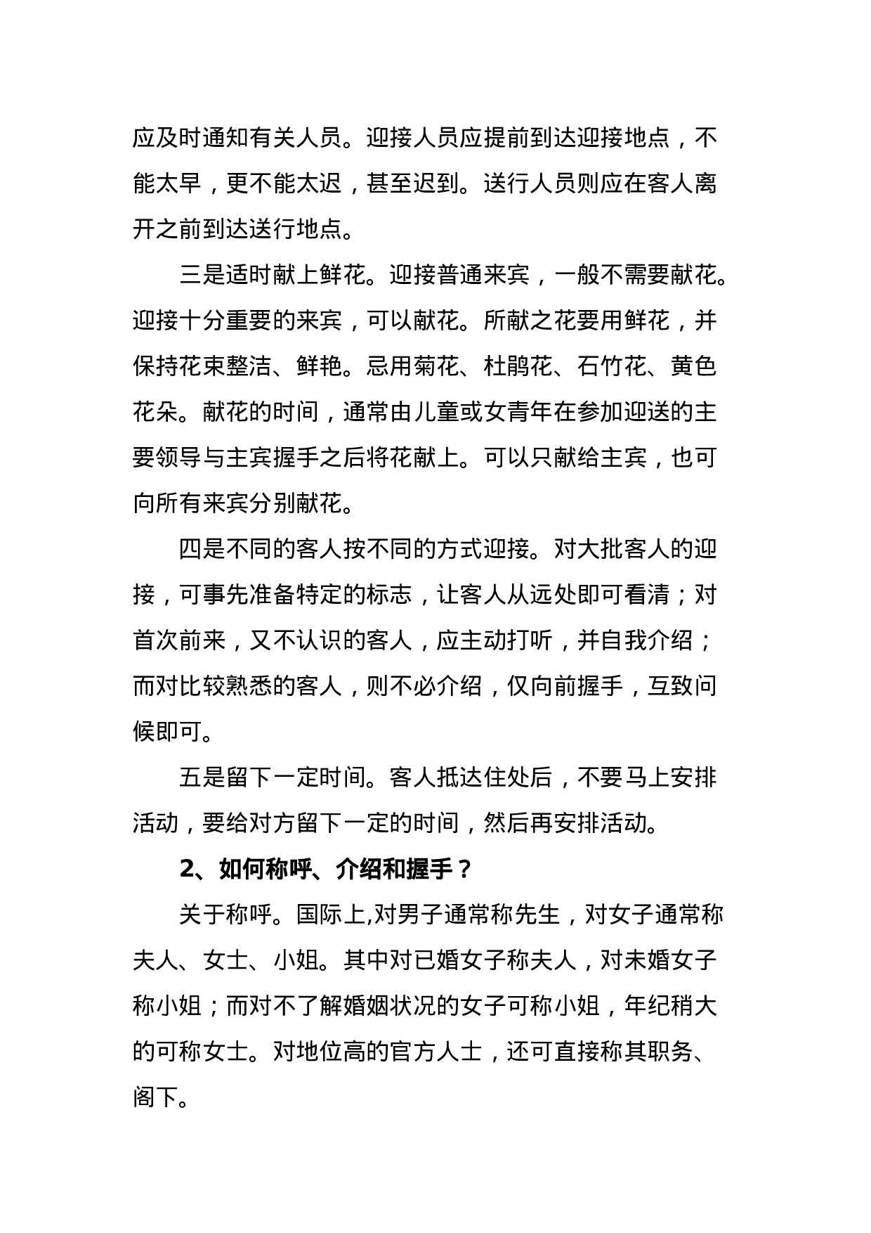 各类会议安排+接待知识说明书，图文并茂!.doc 第4页