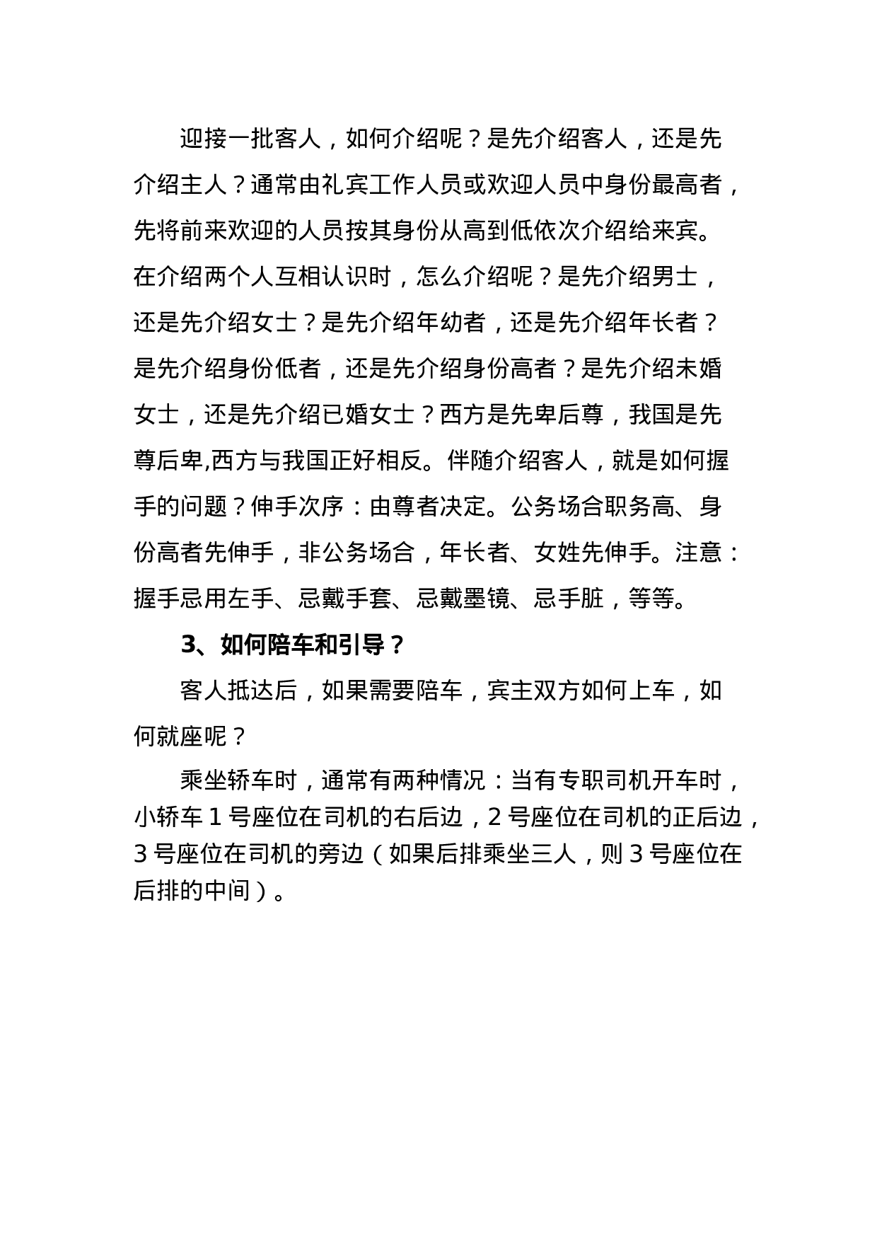 各类会议安排+接待知识说明书，图文并茂!.doc 第5页