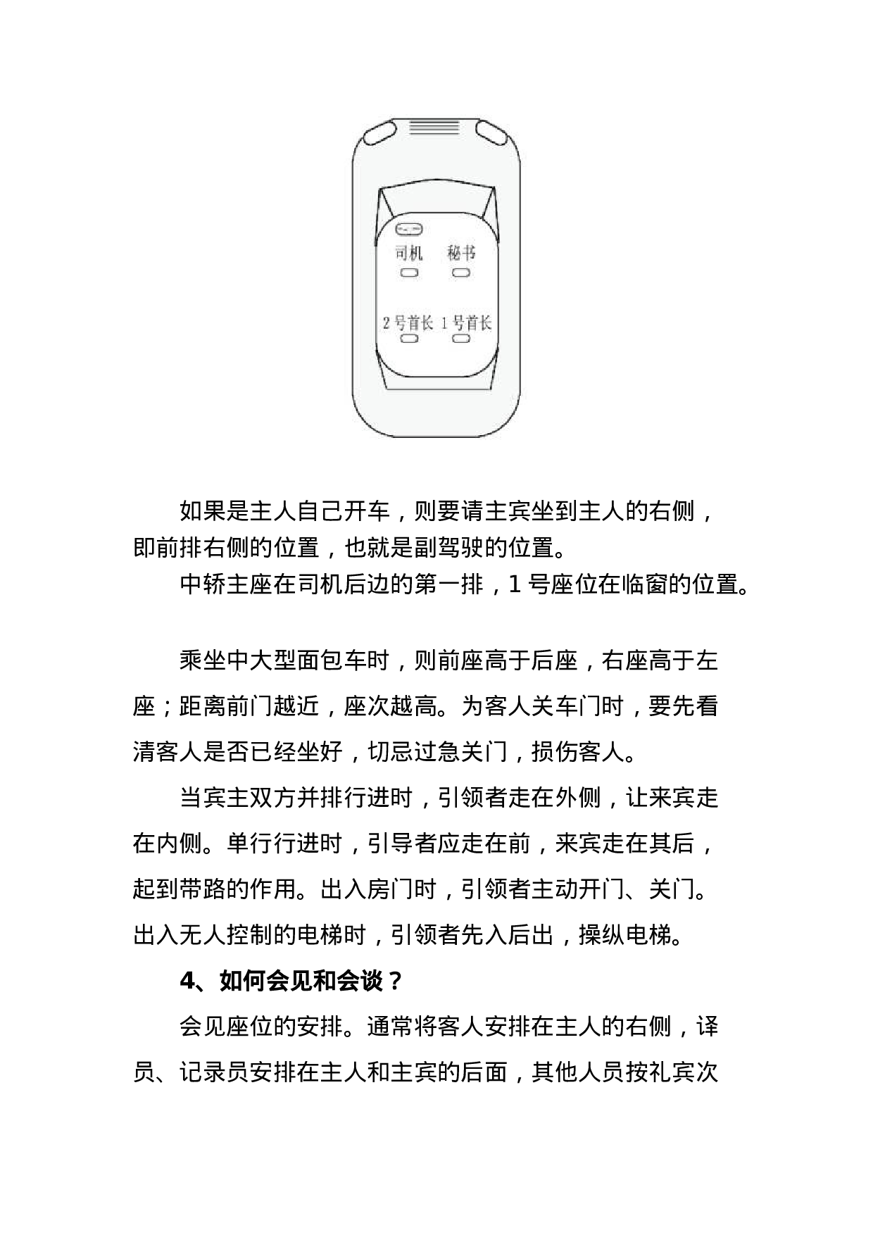 各类会议安排+接待知识说明书，图文并茂!.doc 第6页
