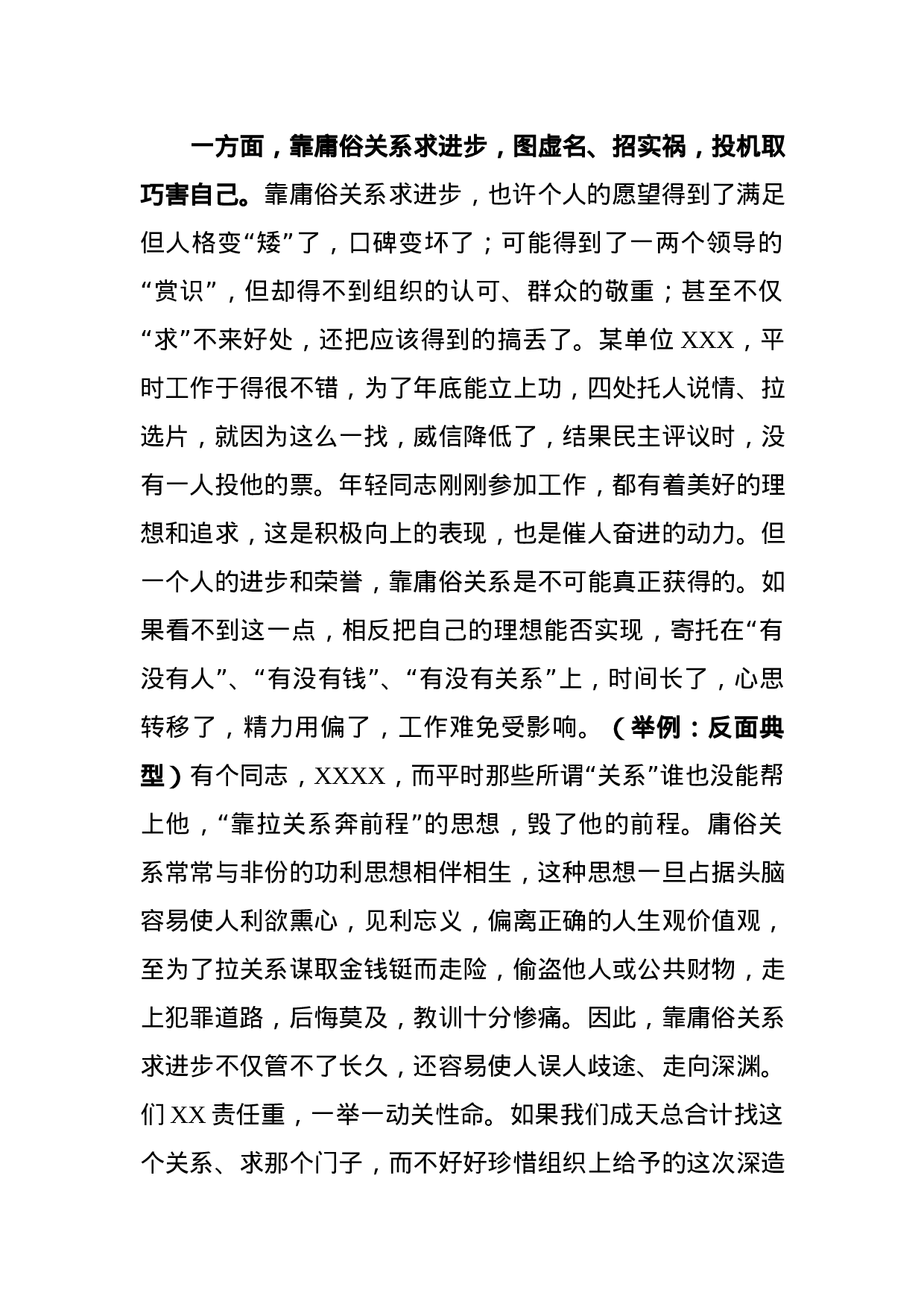 个人成长进步，靠庸俗关系能走多远？.docx 第2页