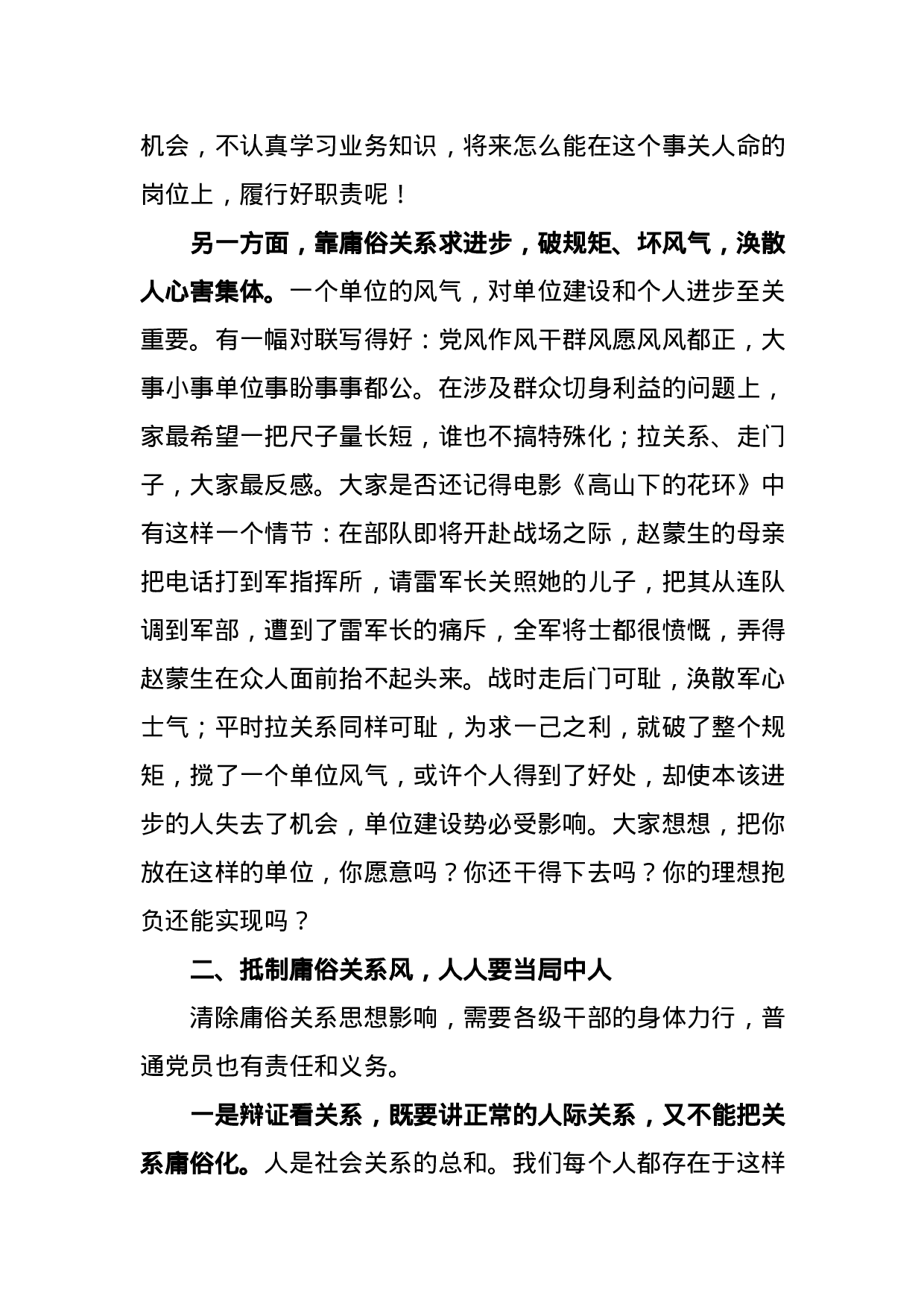 个人成长进步，靠庸俗关系能走多远？.docx 第3页