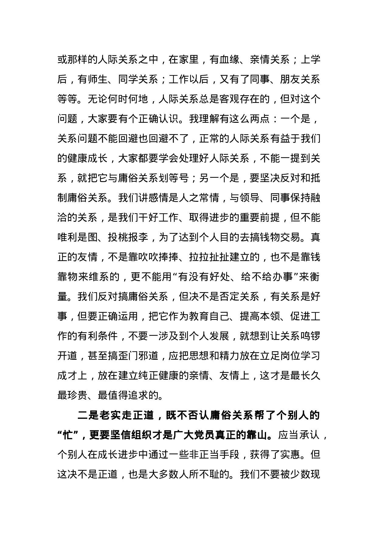 个人成长进步，靠庸俗关系能走多远？.docx 第4页