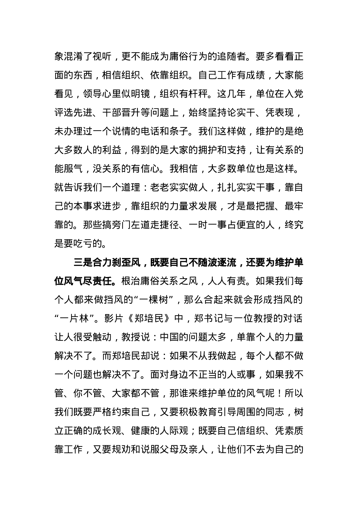 个人成长进步，靠庸俗关系能走多远？.docx 第5页