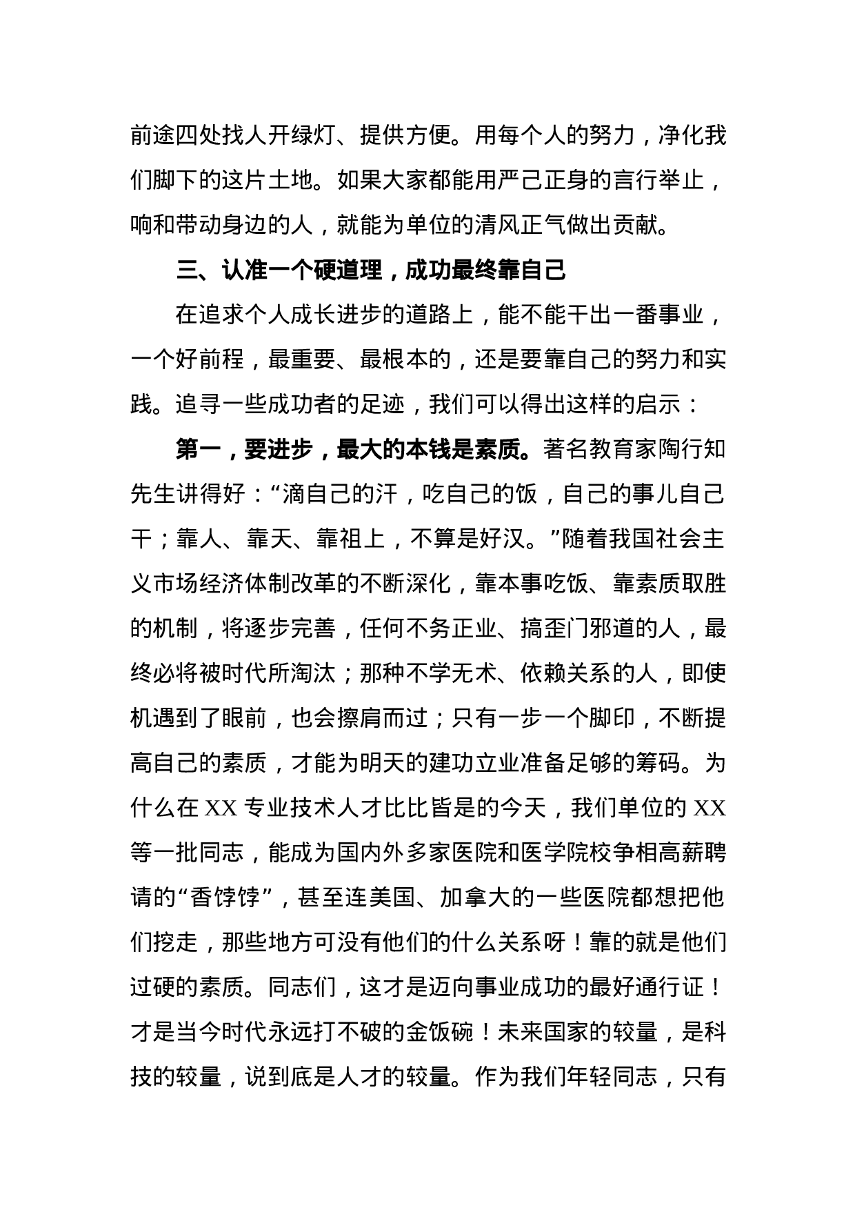 个人成长进步，靠庸俗关系能走多远？.docx 第6页